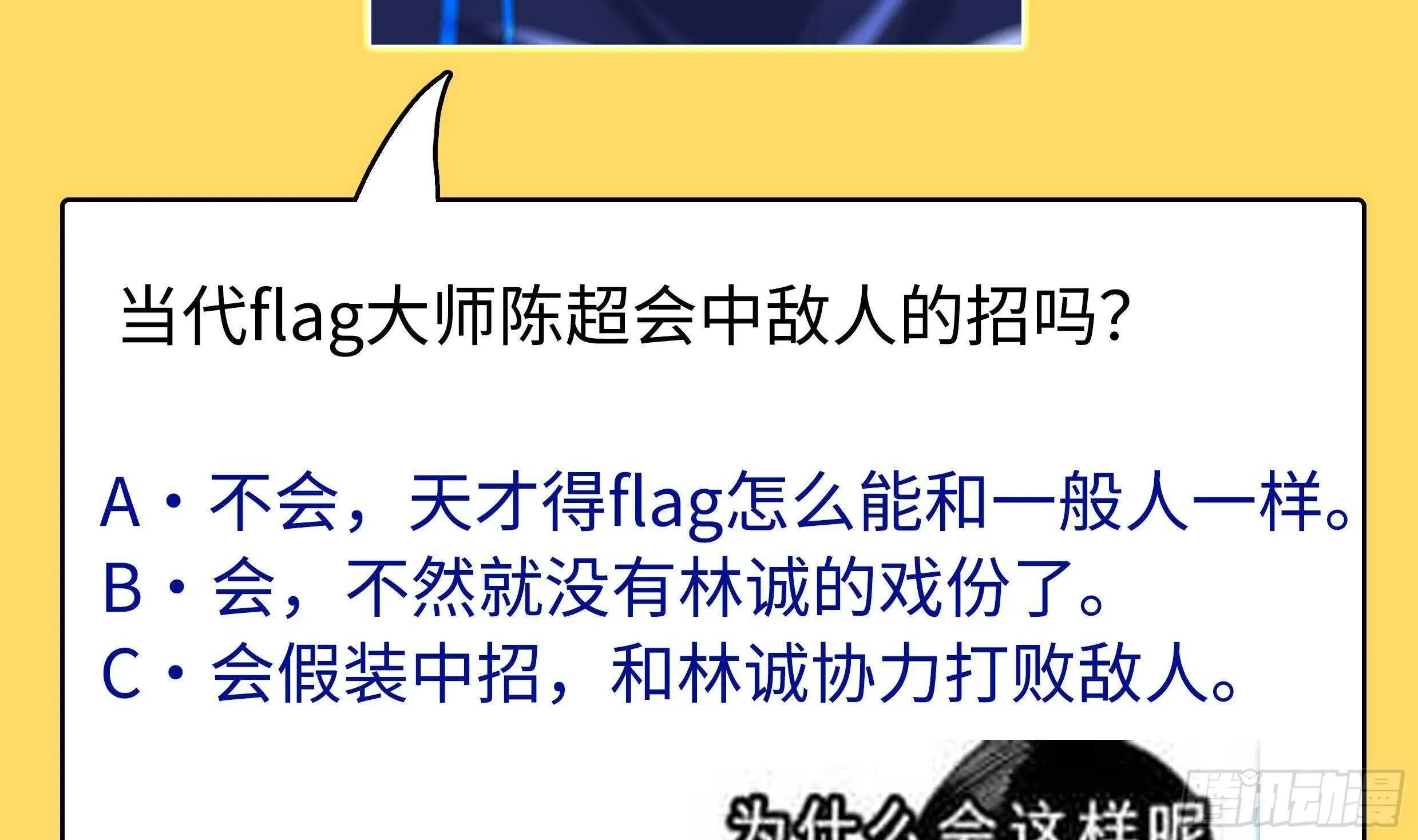 第58话 404警告 第86页