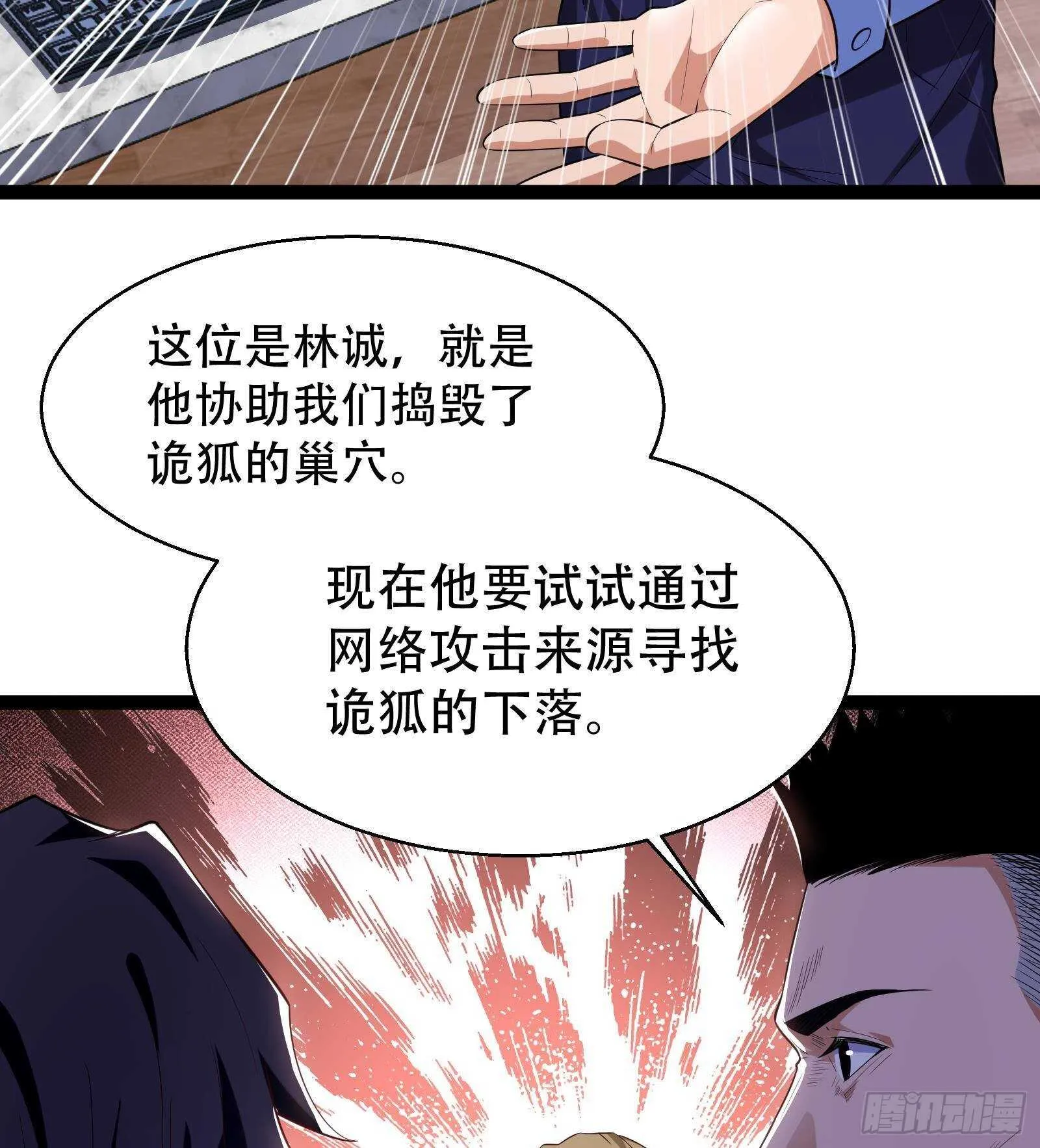 第57话 天才之间的较量 第32页