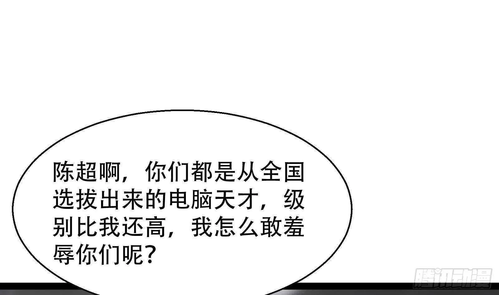 第57话 天才之间的较量 第34页