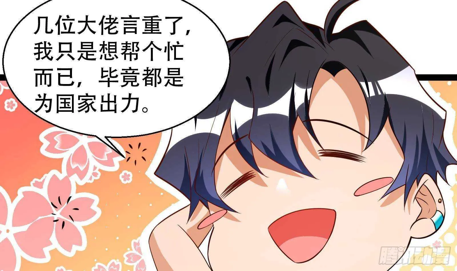 第57话 天才之间的较量 第41页