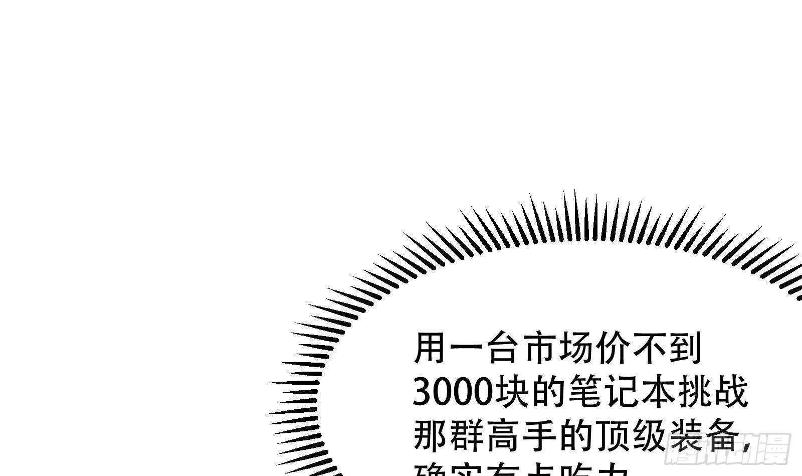 第57话 天才之间的较量 第60页