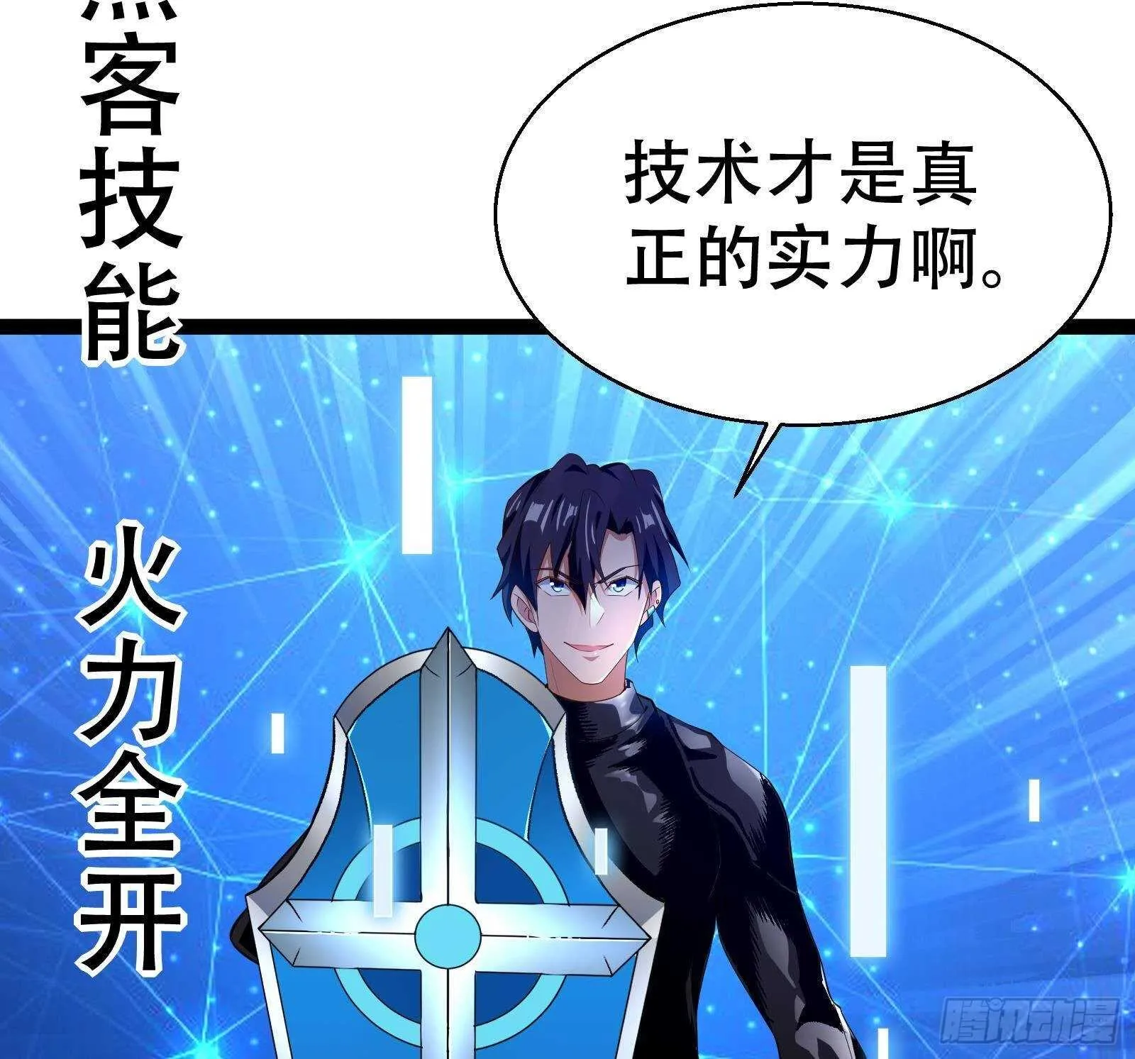 第57话 天才之间的较量 第76页