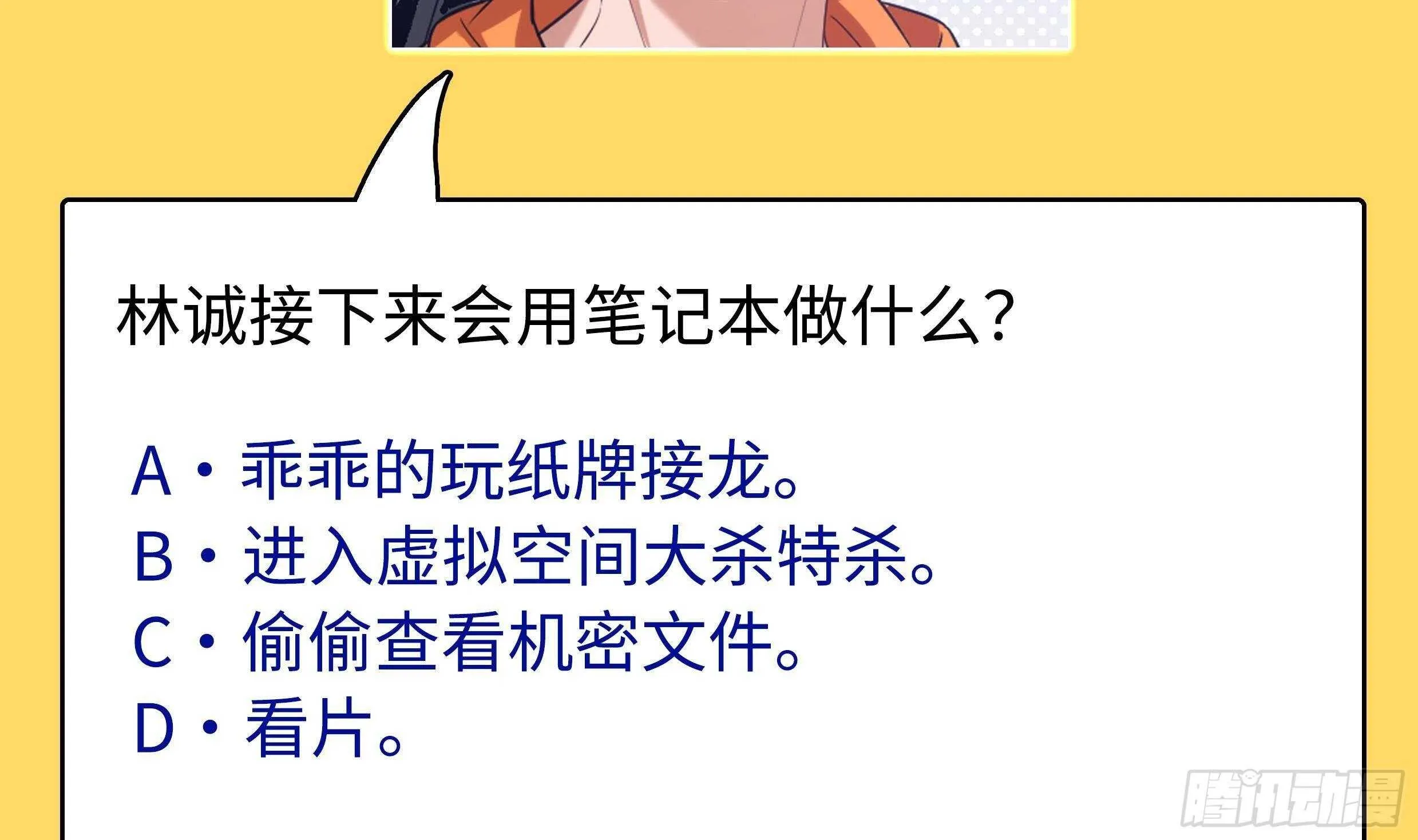 第57话 天才之间的较量 第80页