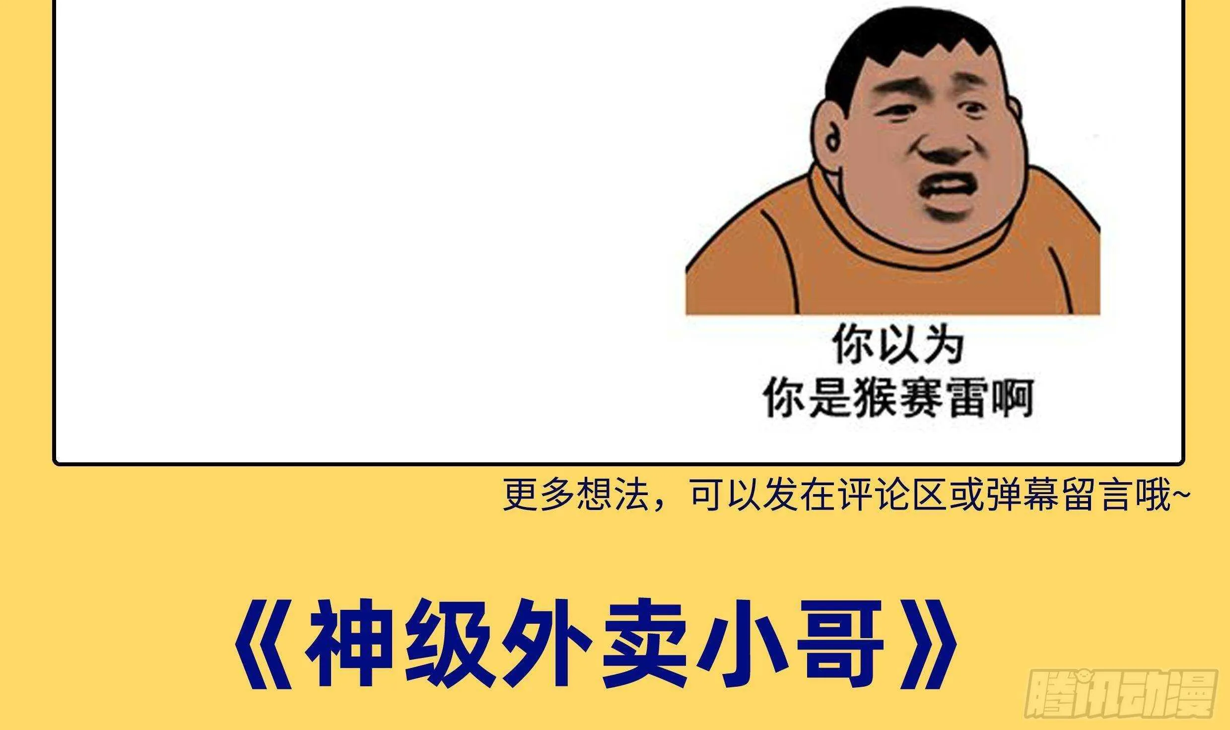 第57话 天才之间的较量 第81页