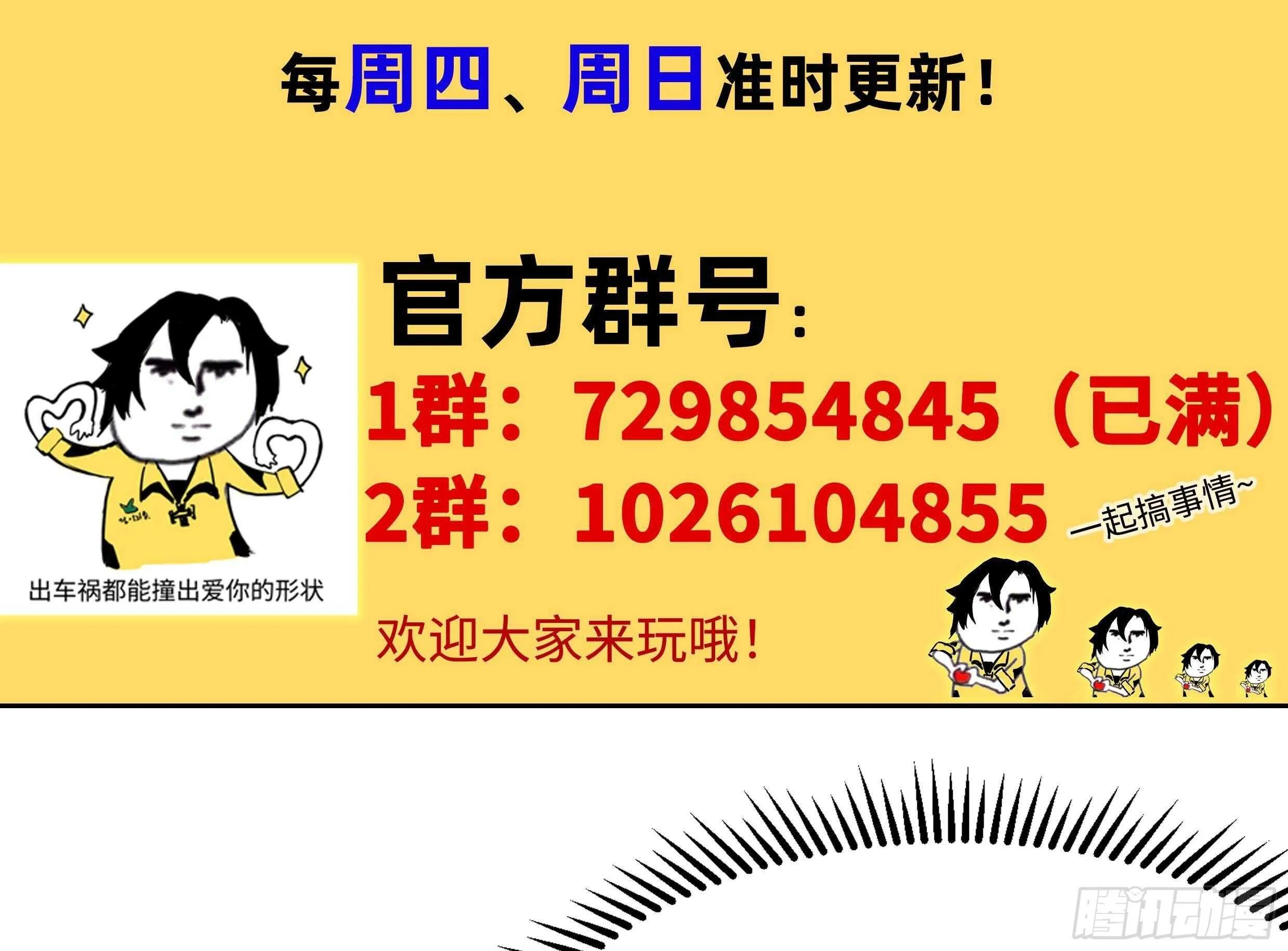 第57话 天才之间的较量 第82页
