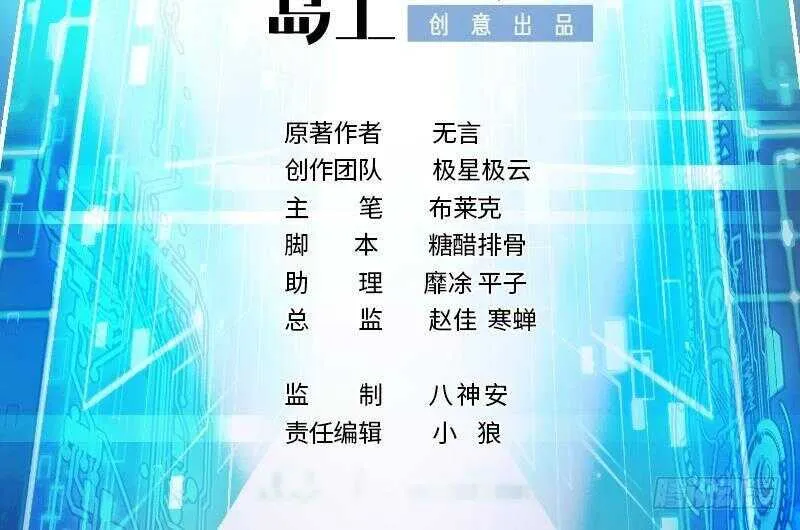 第56话 国安组 第2页