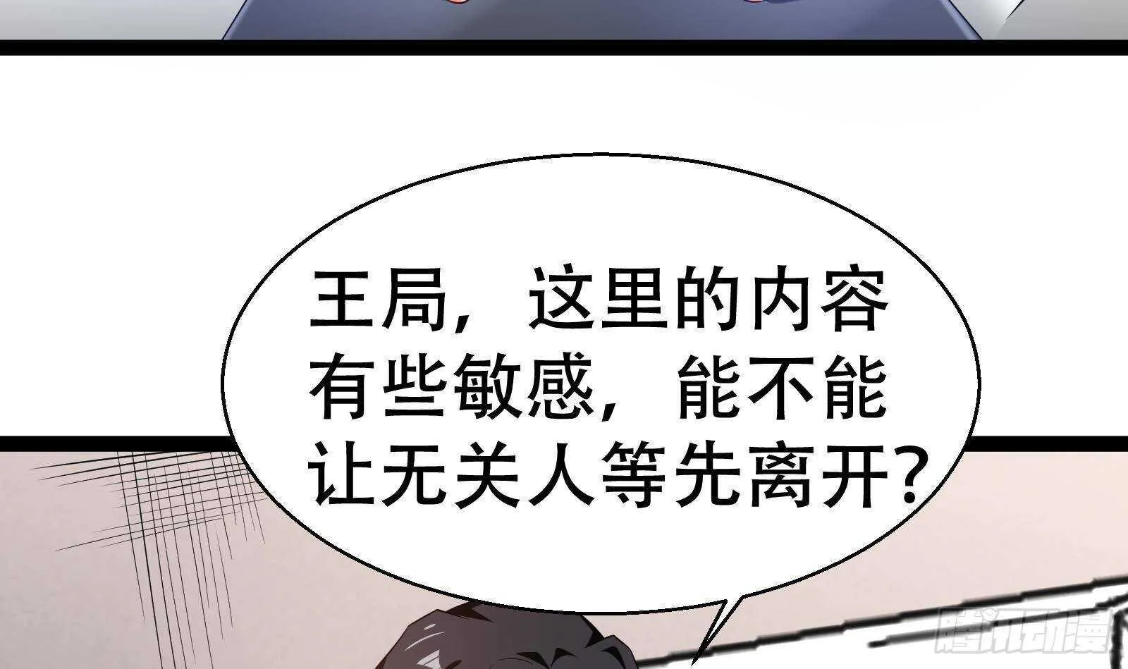 第56话 国安组 第6页