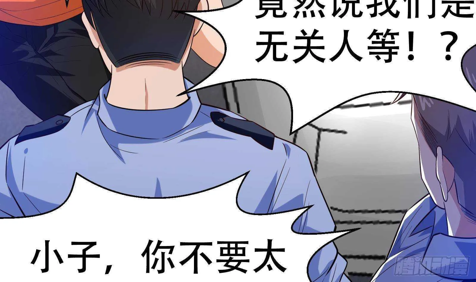 第56话 国安组 第8页