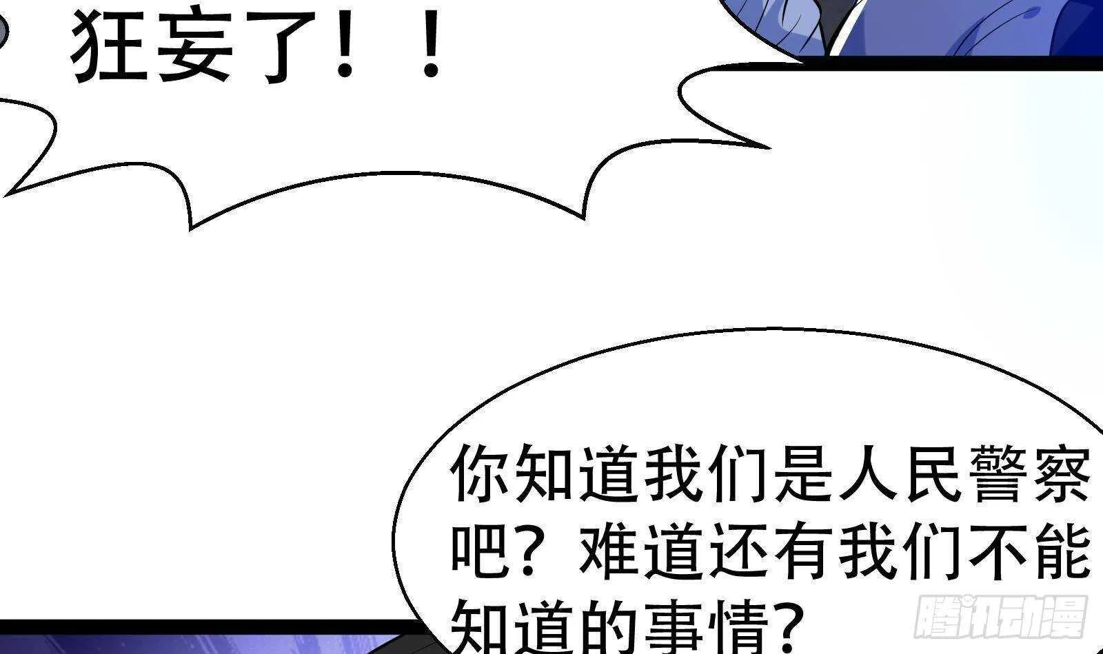 第56话 国安组 第9页
