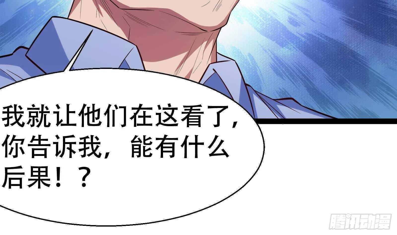 第56话 国安组 第11页