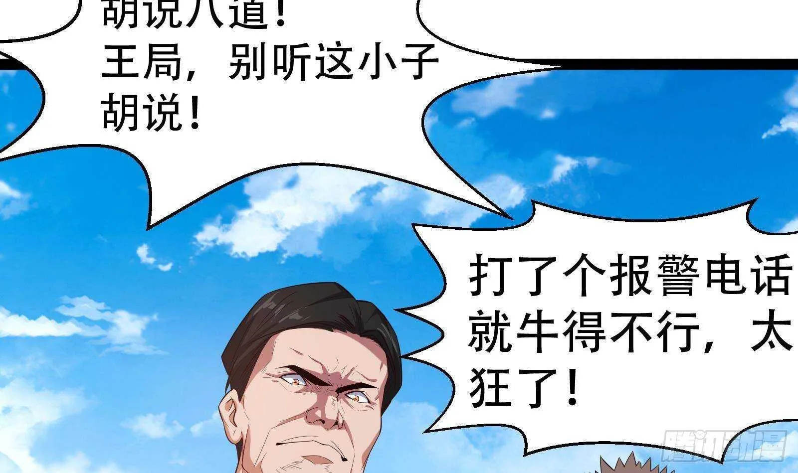 第56话 国安组 第15页