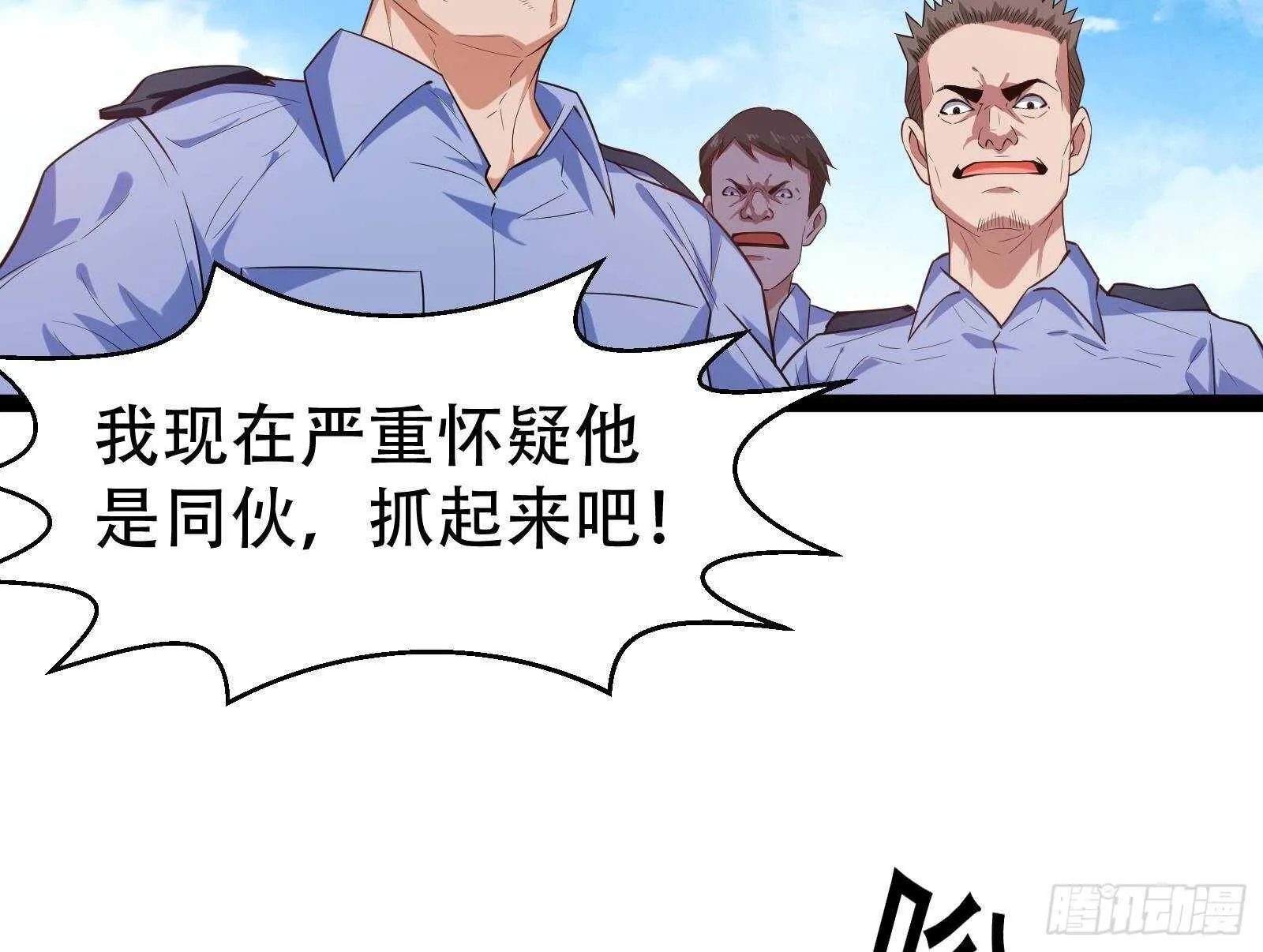 第56话 国安组 第16页