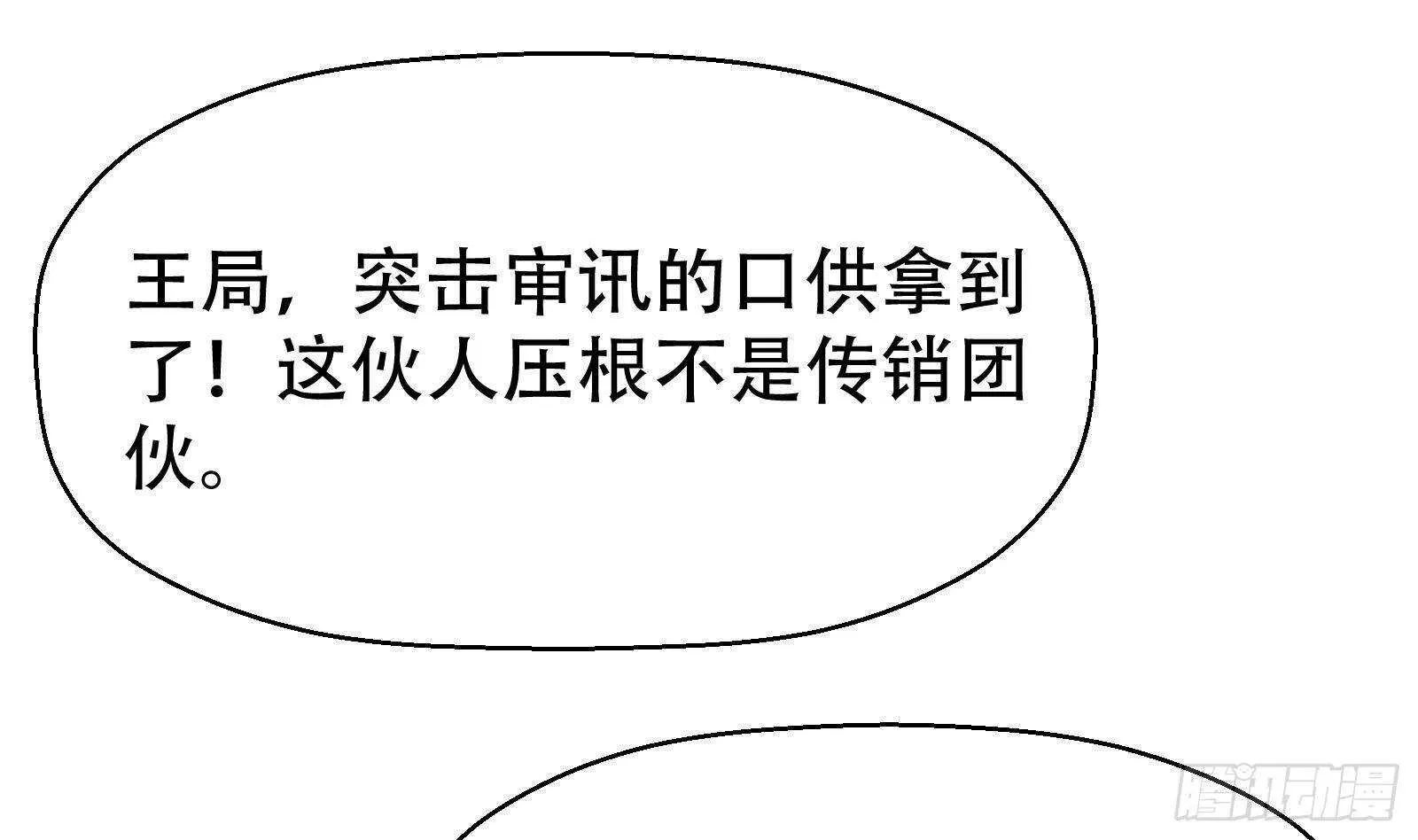 第56话 国安组 第19页