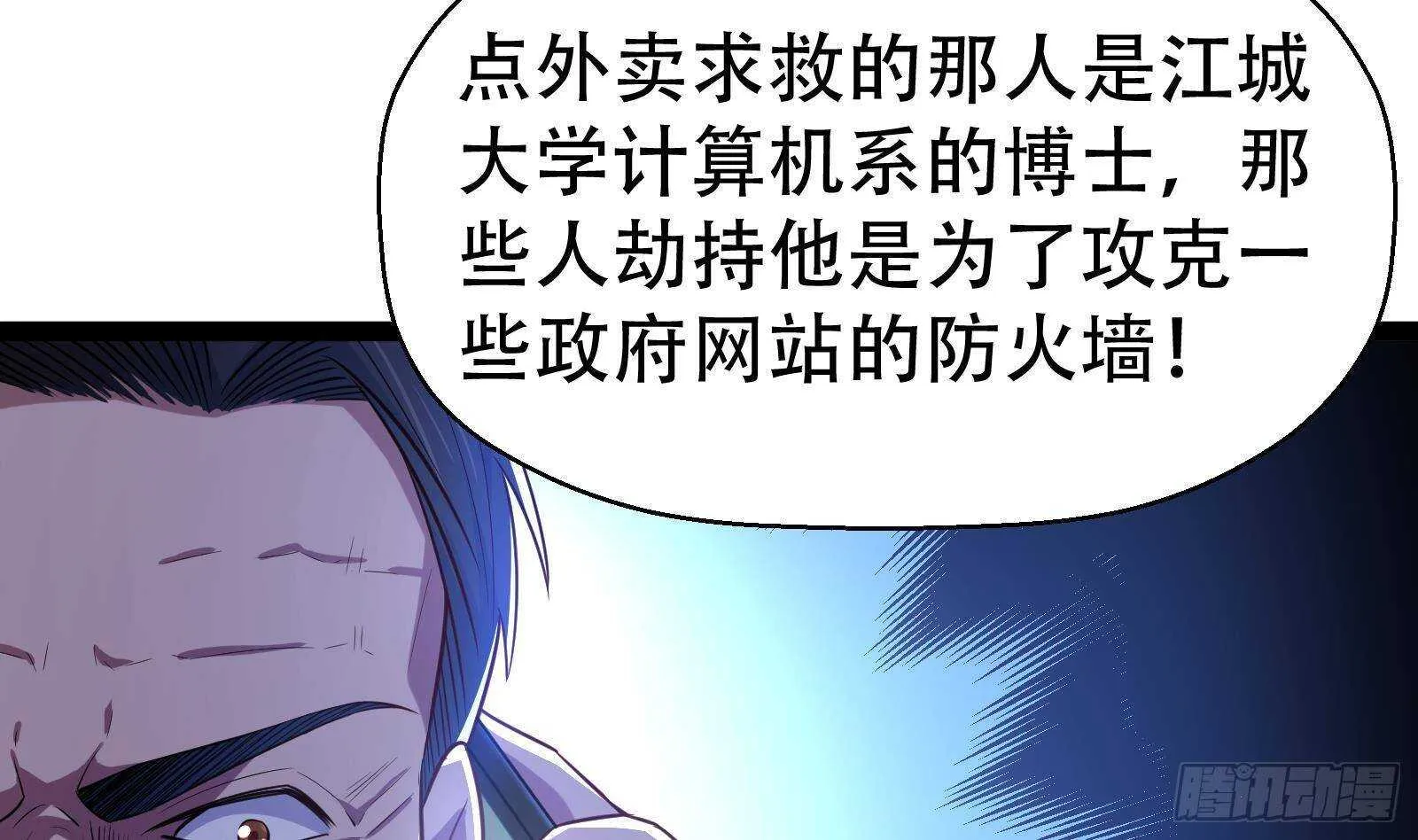 第56话 国安组 第20页