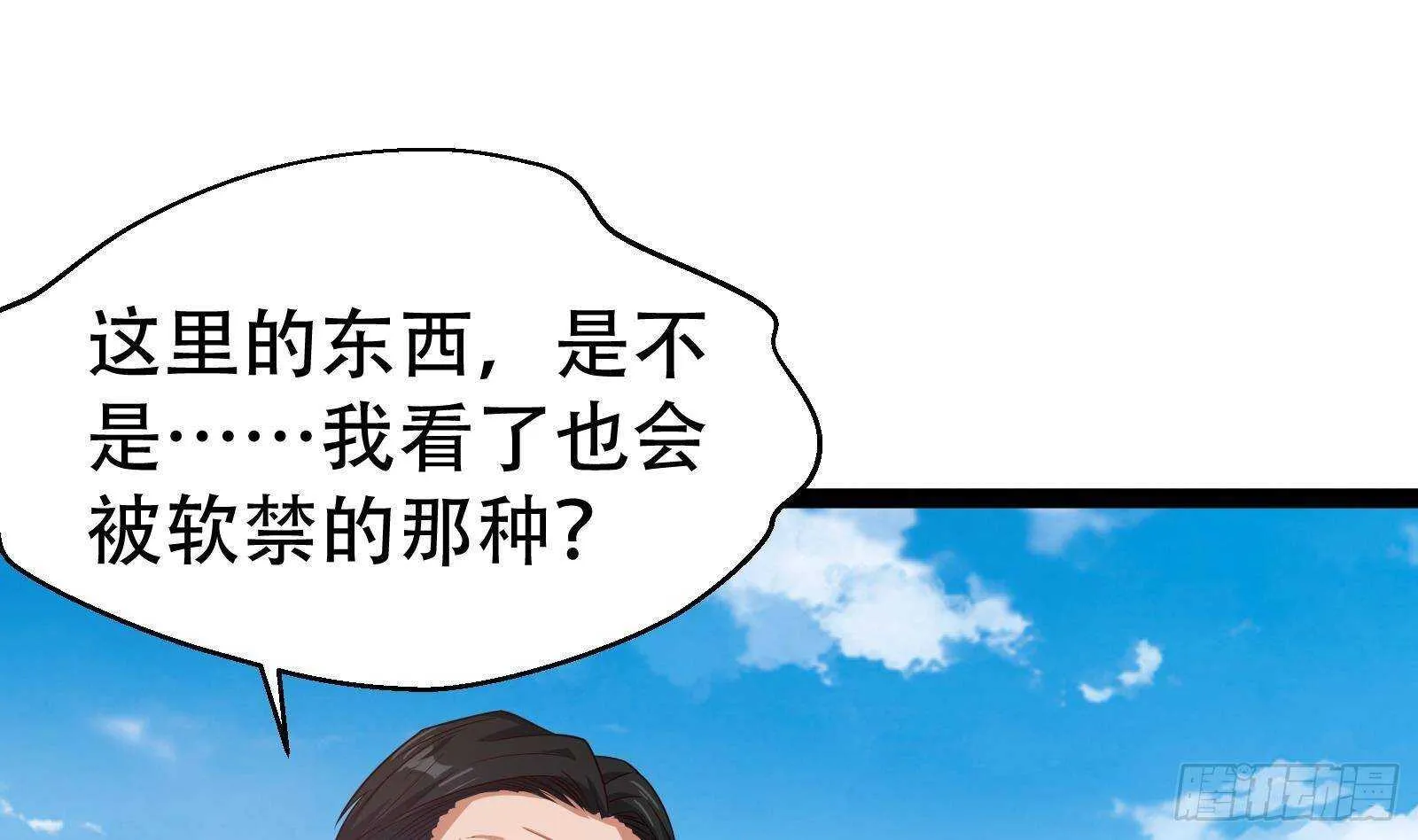 第56话 国安组 第22页
