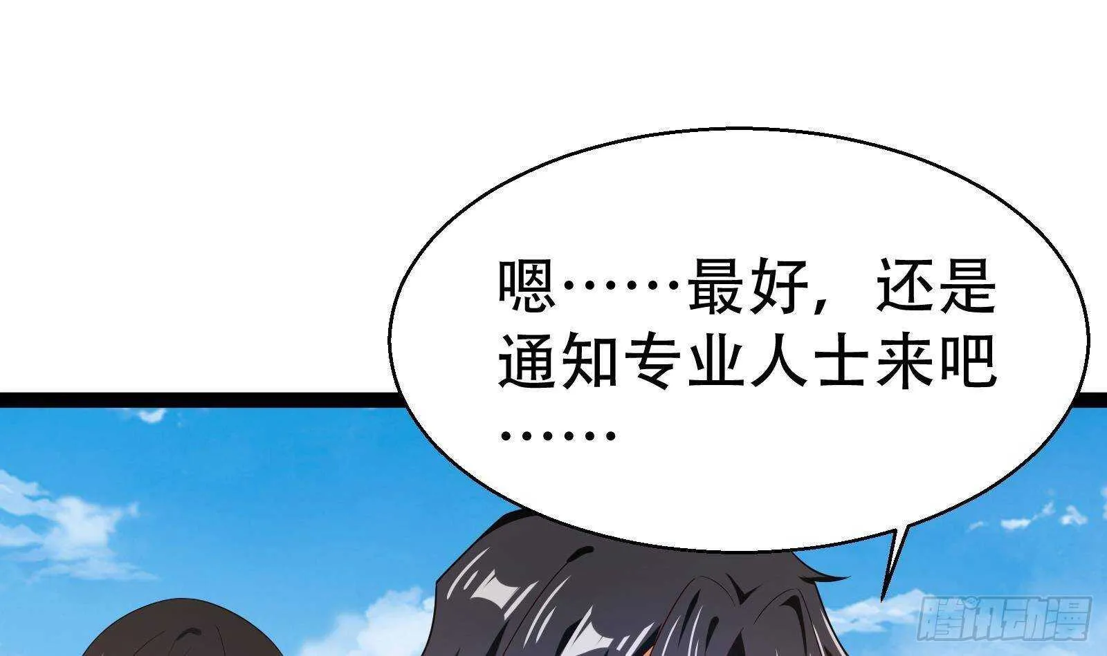 第56话 国安组 第24页