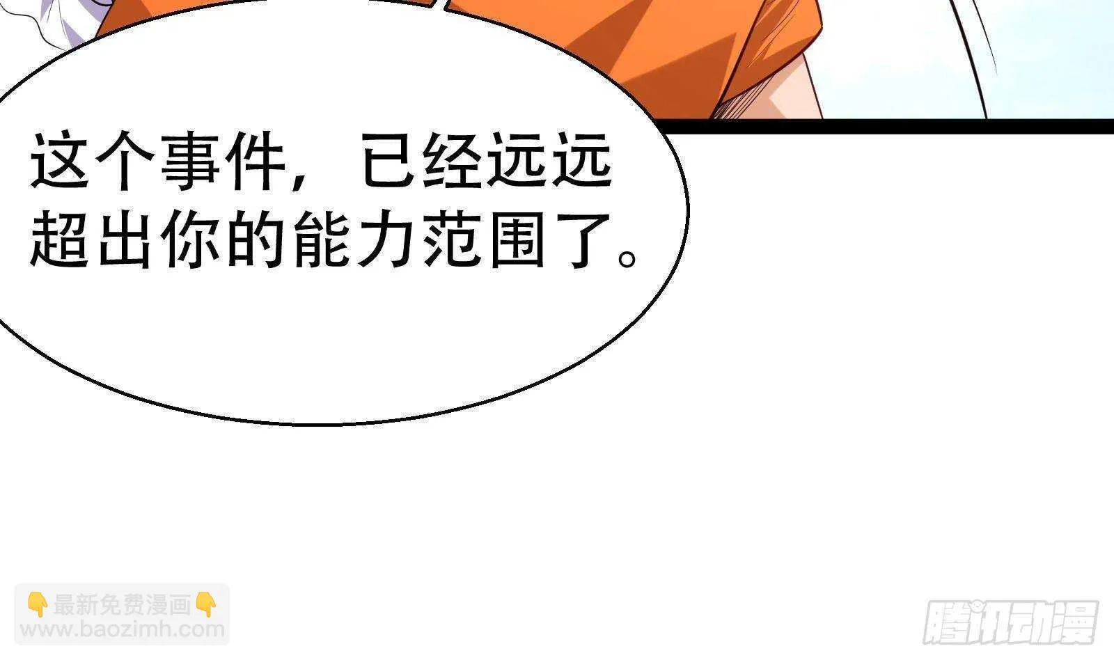 第56话 国安组 第26页