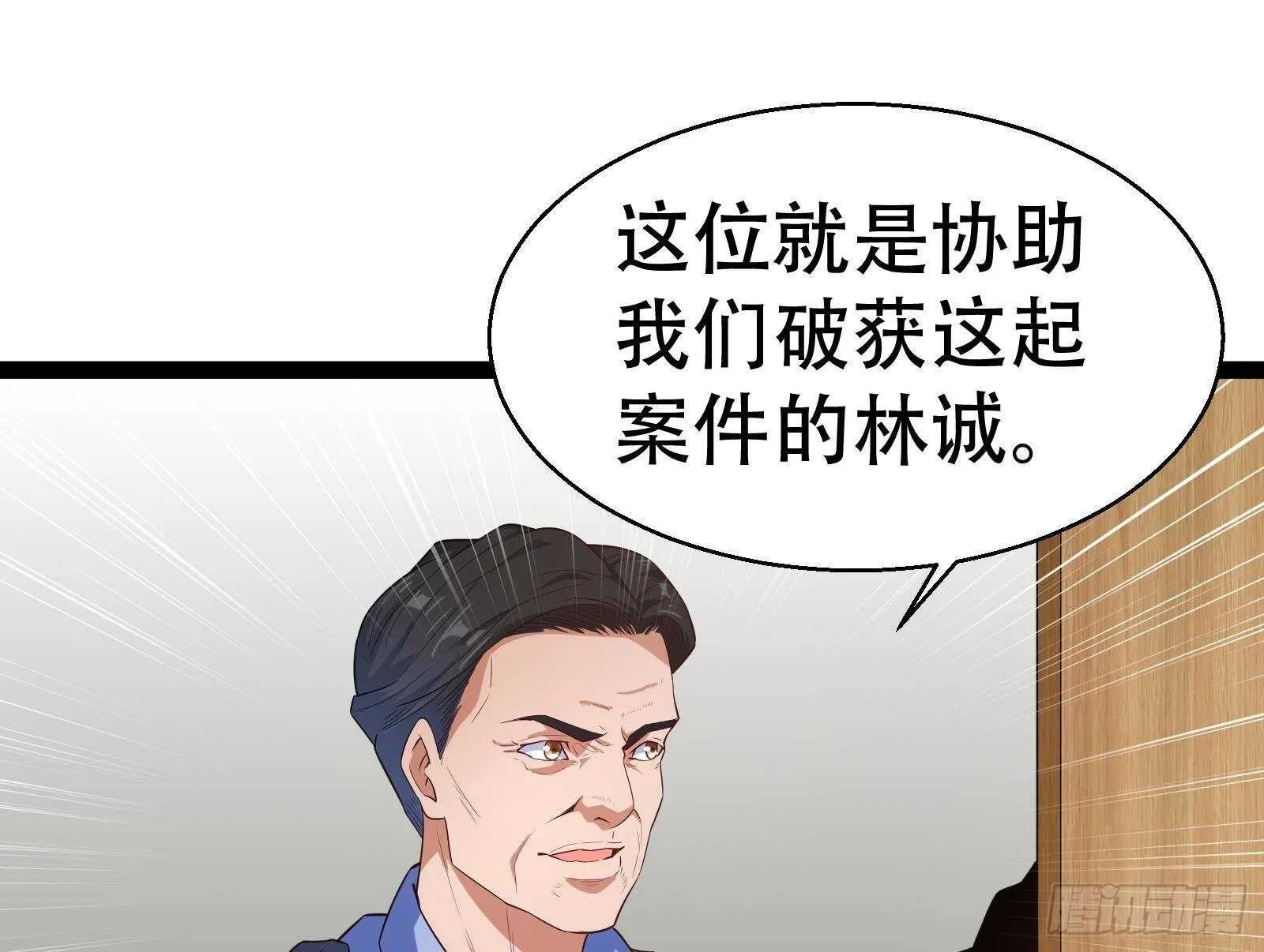 第56话 国安组 第32页