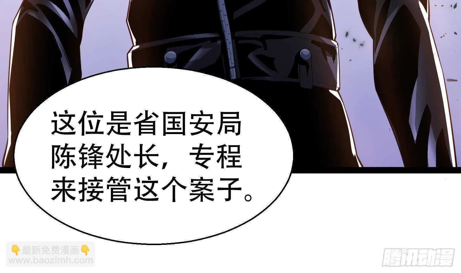第56话 国安组 第36页