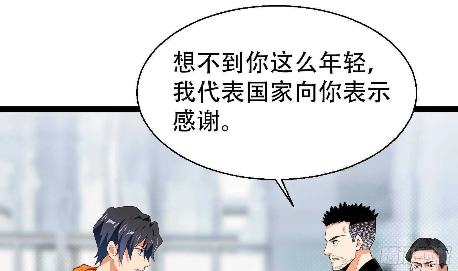 第56话 国安组 第37页