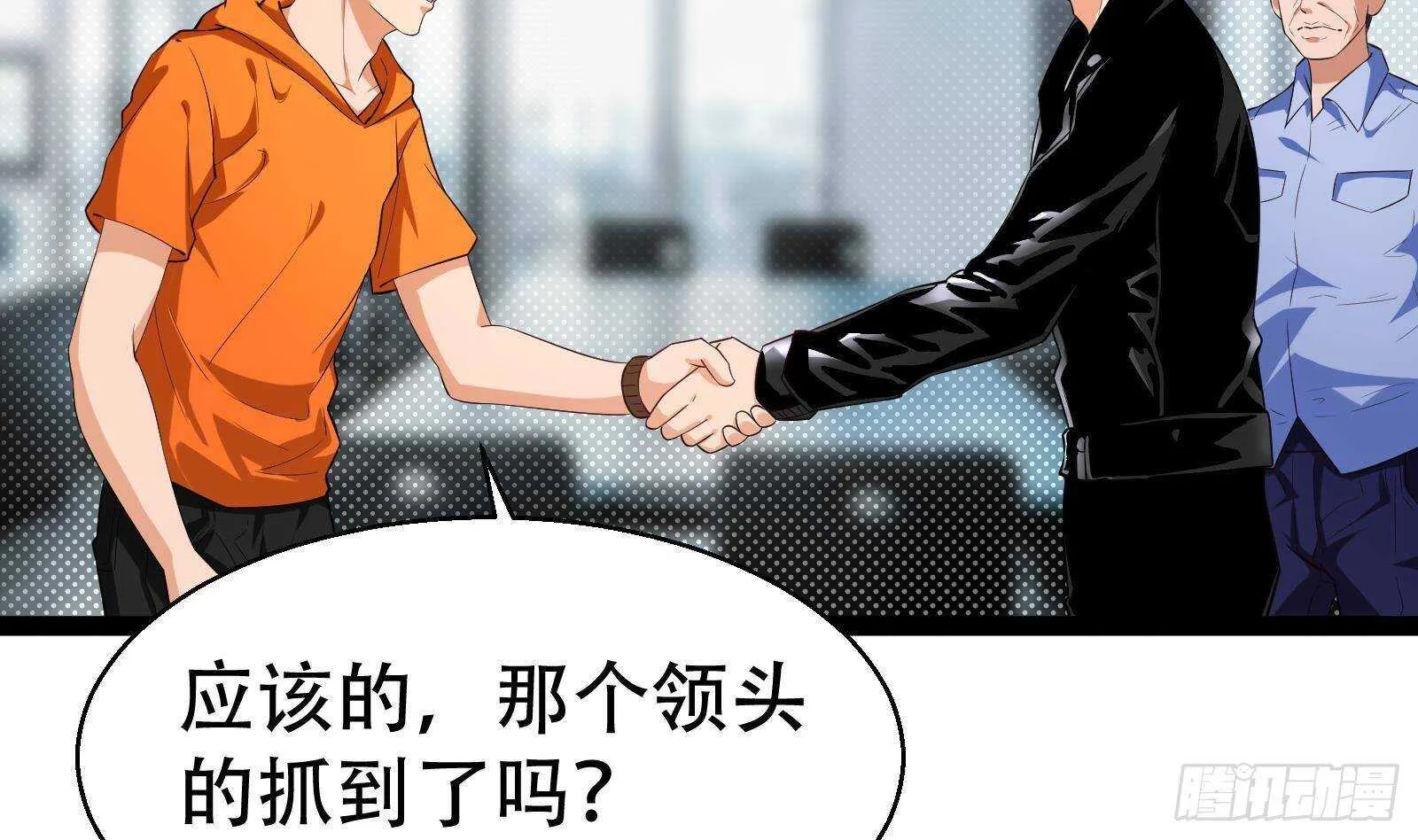 第56话 国安组 第38页