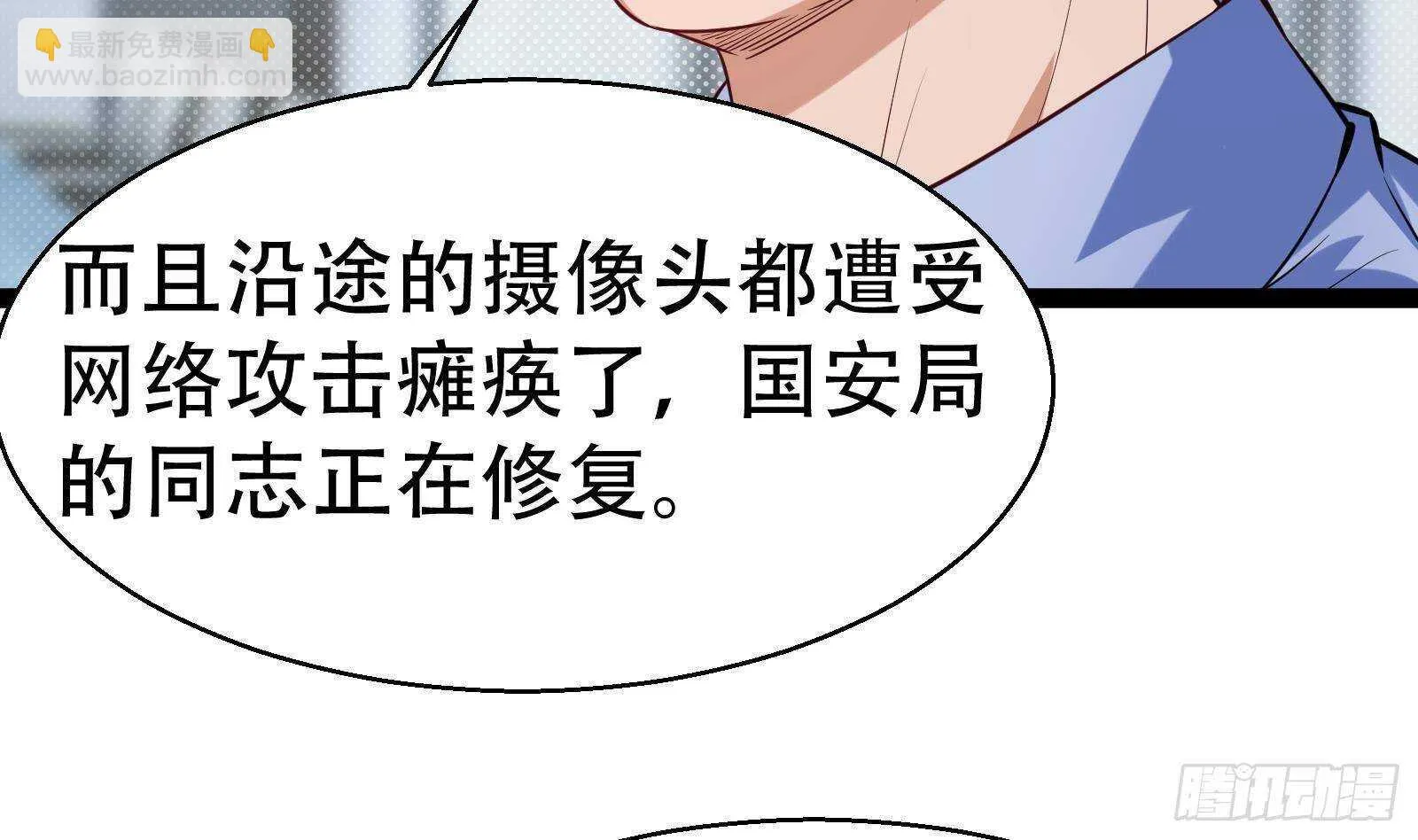 第56话 国安组 第41页