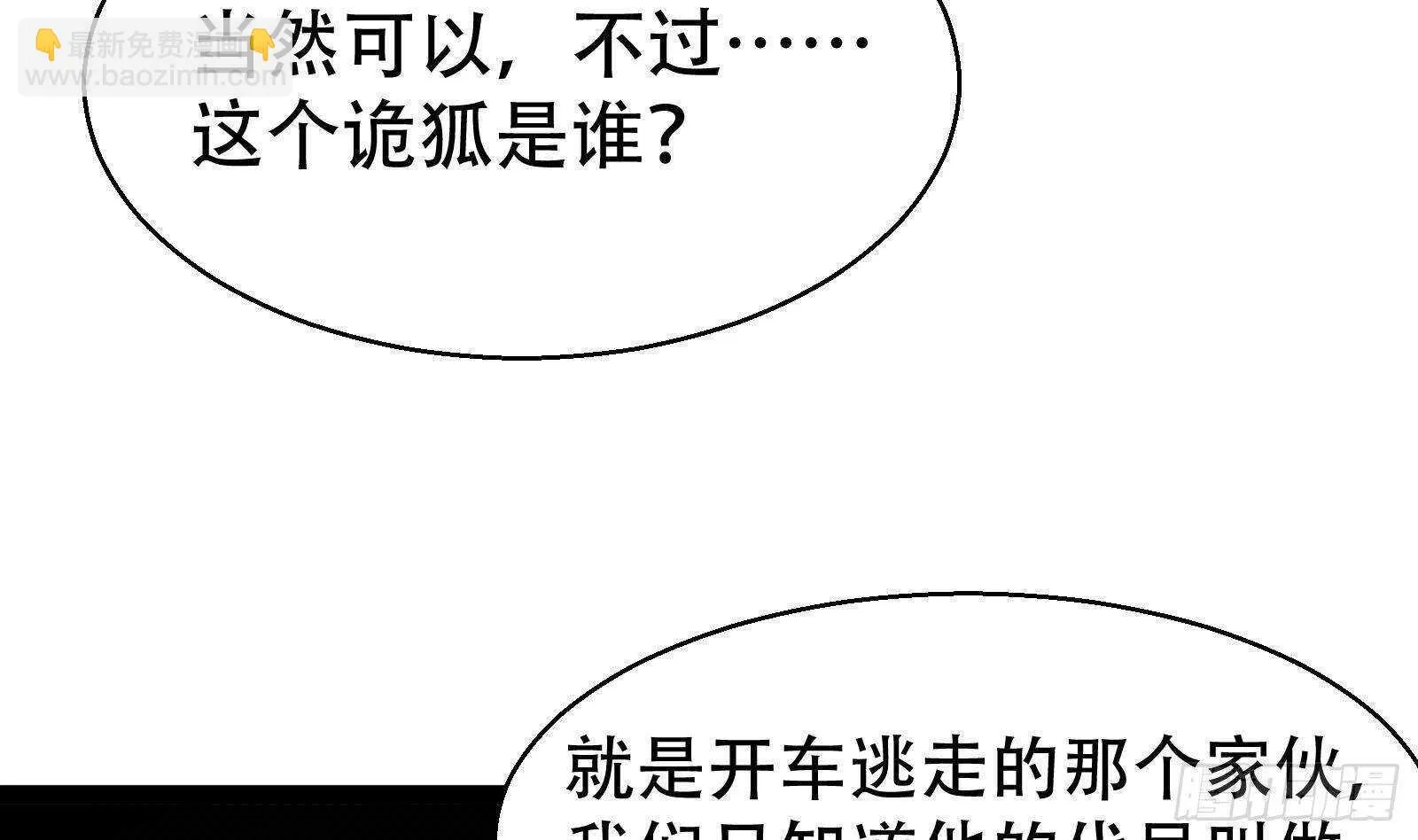 第56话 国安组 第44页