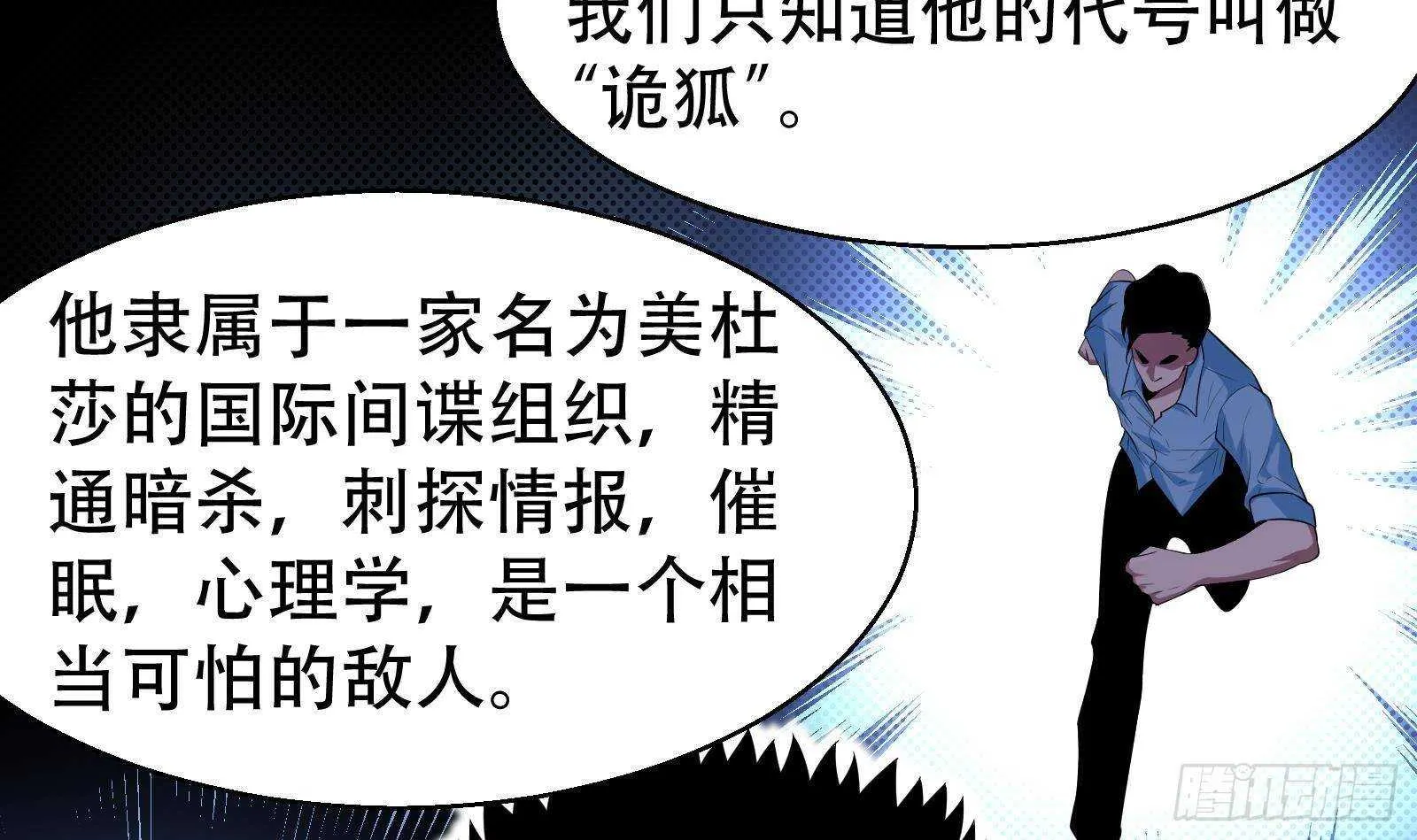 第56话 国安组 第45页