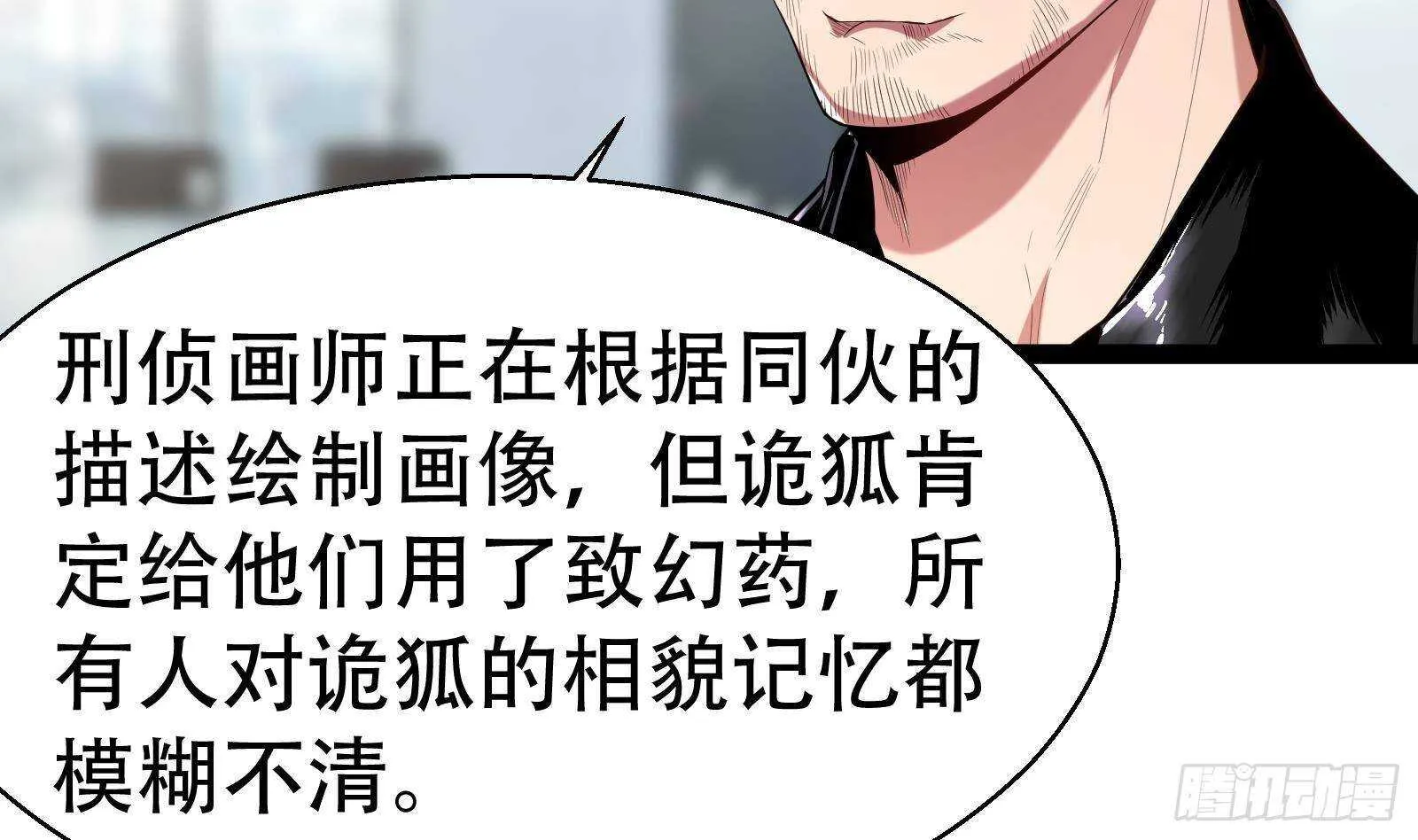 第56话 国安组 第53页