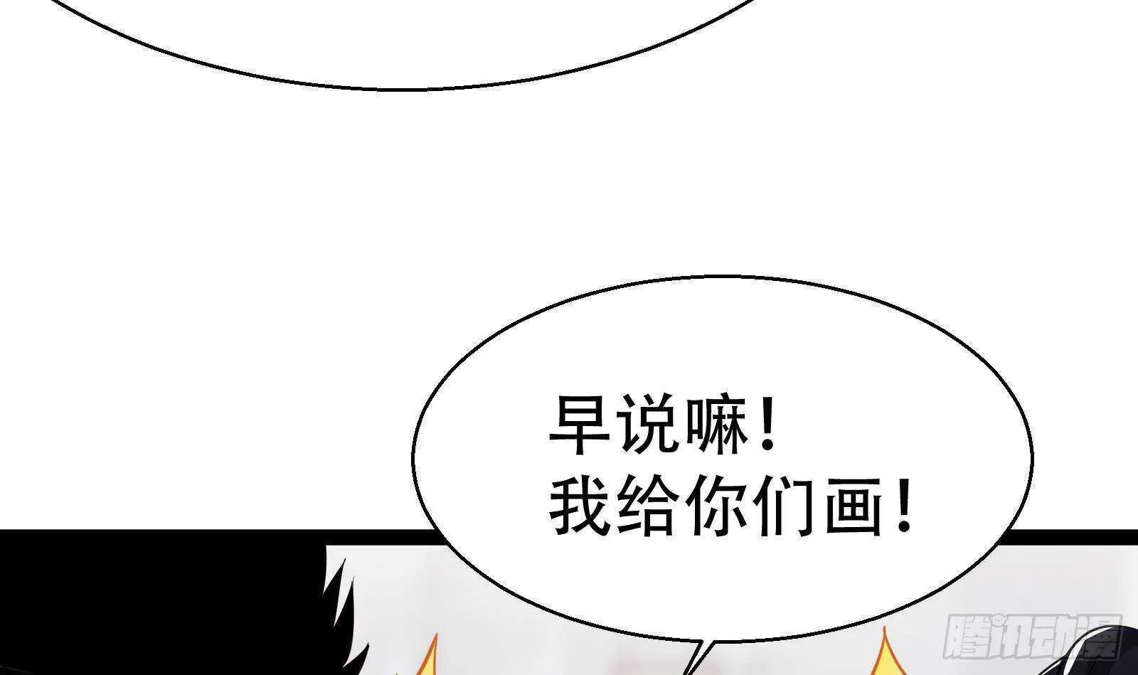 第56话 国安组 第54页