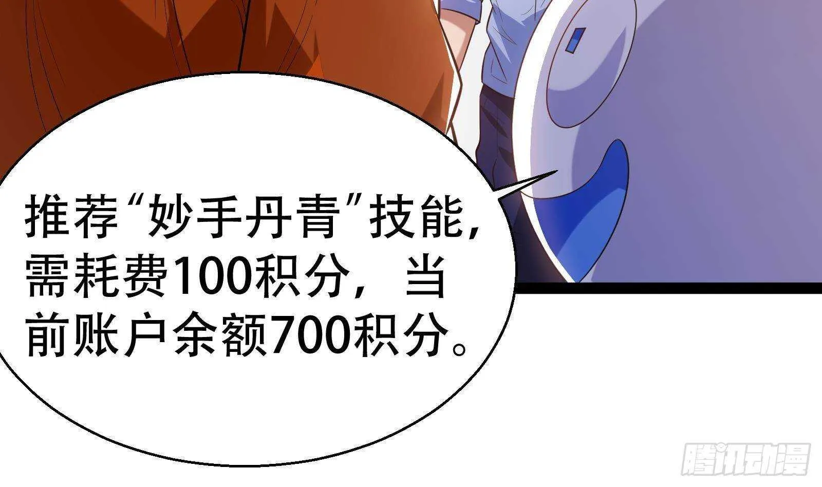 第56话 国安组 第59页