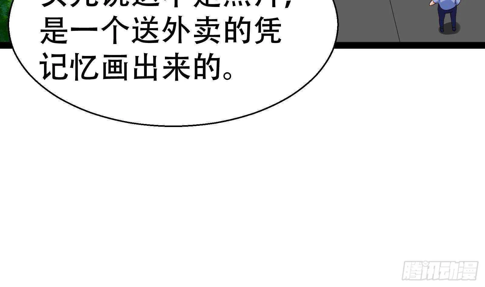 第56话 国安组 第69页