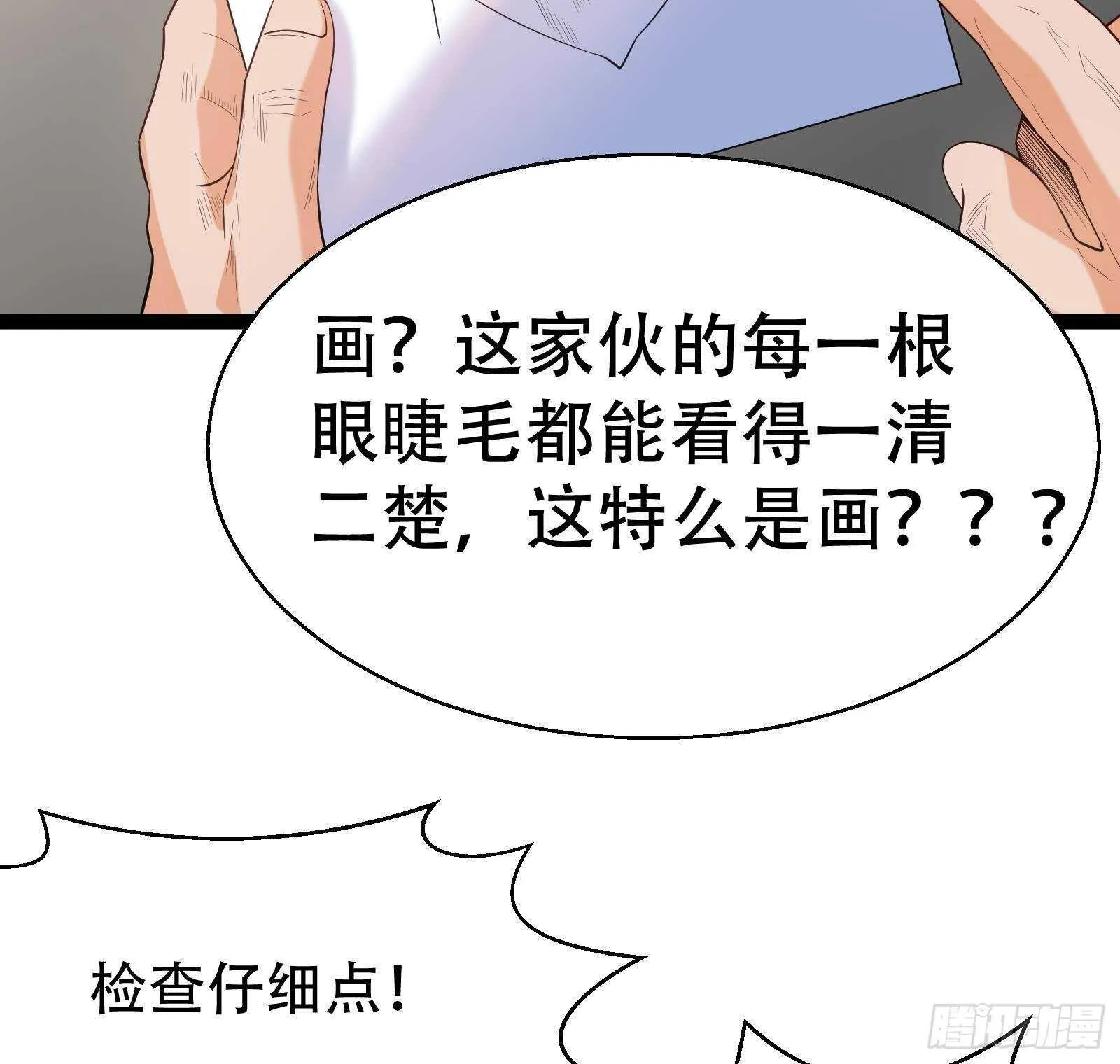 第56话 国安组 第71页