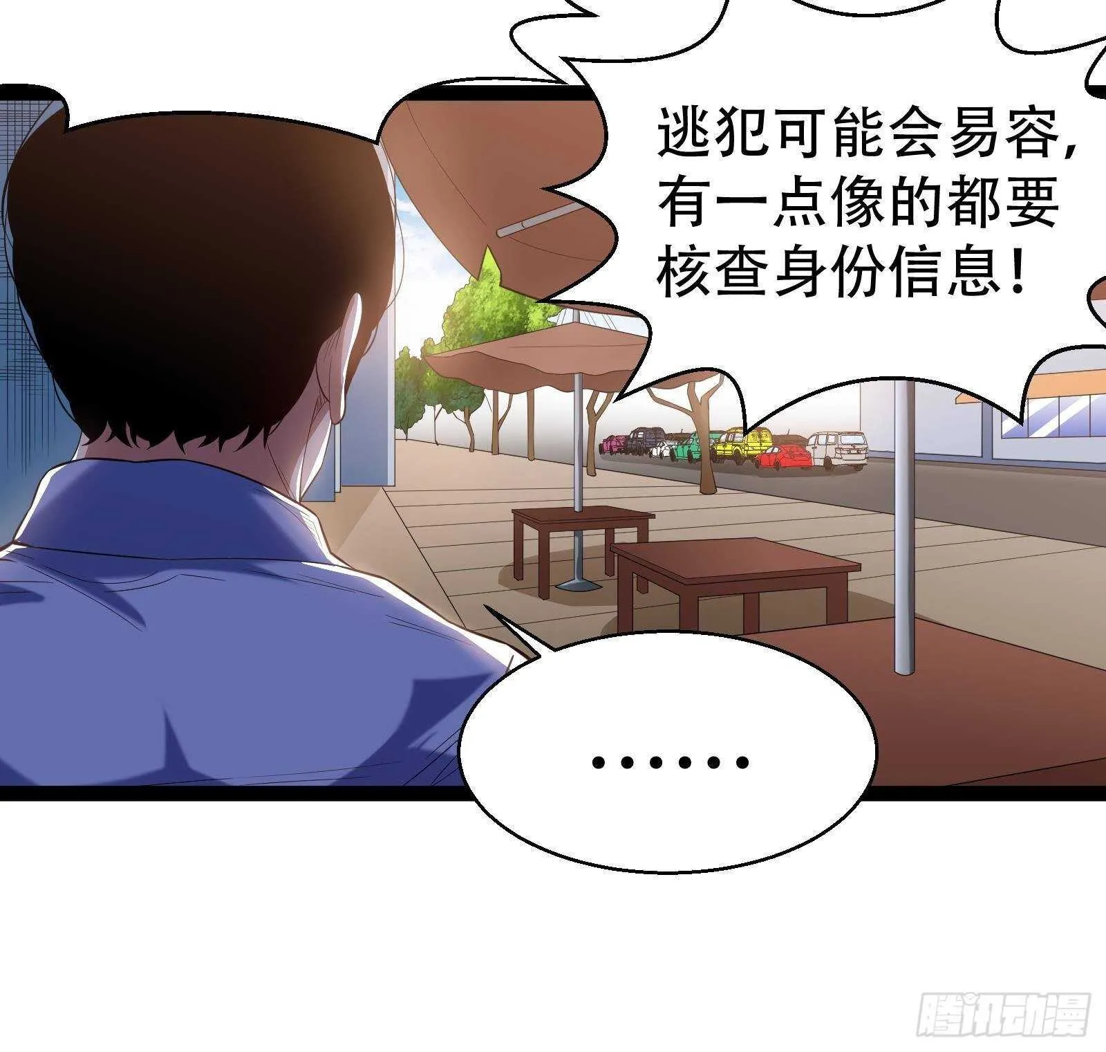 第56话 国安组 第72页