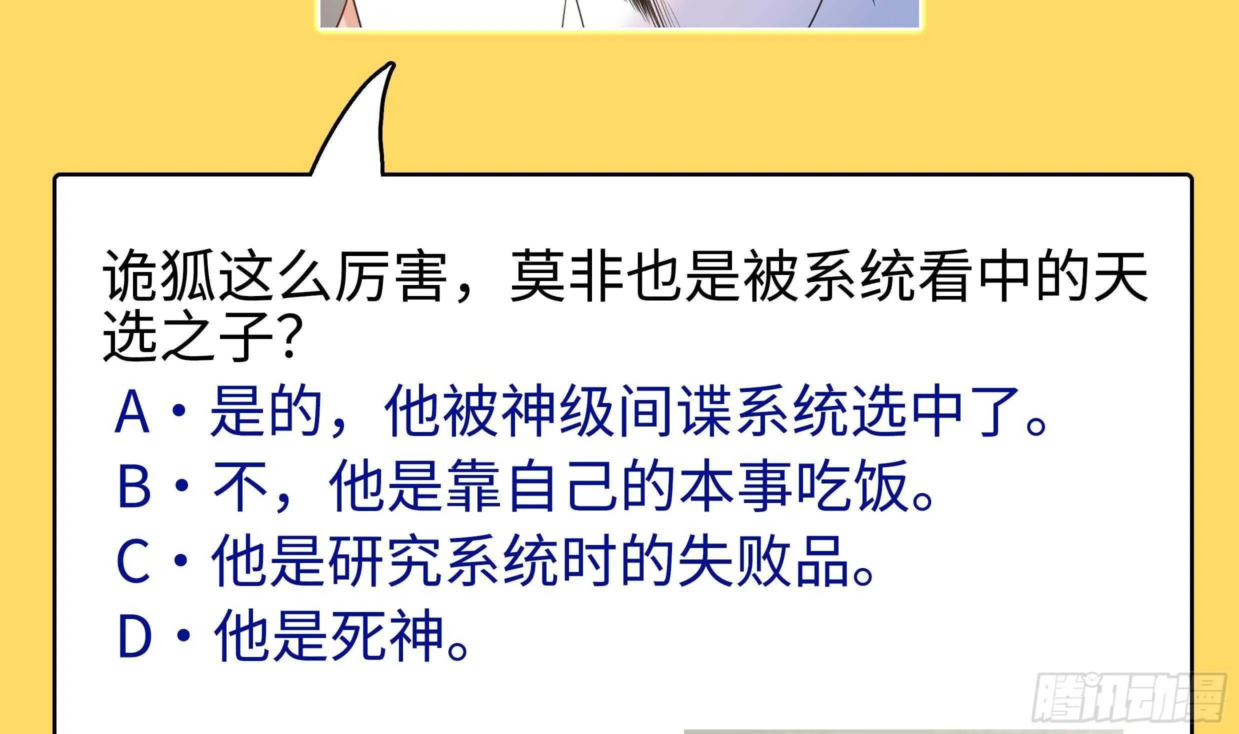 第56话 国安组 第74页