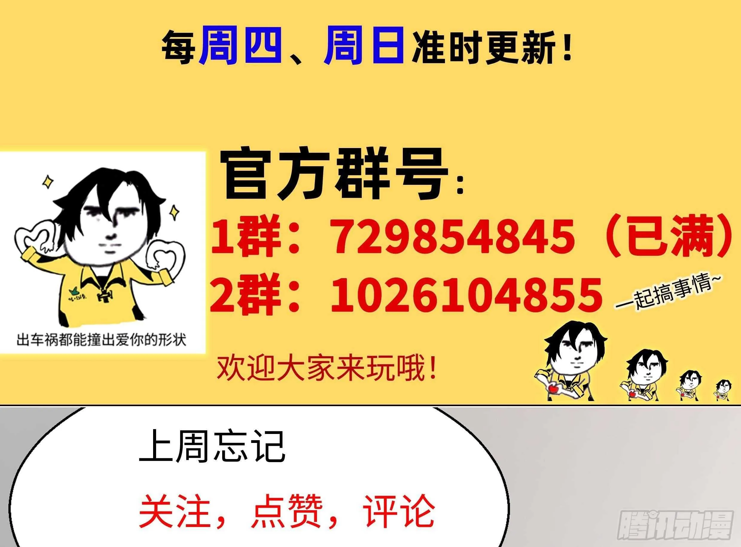 第56话 国安组 第76页