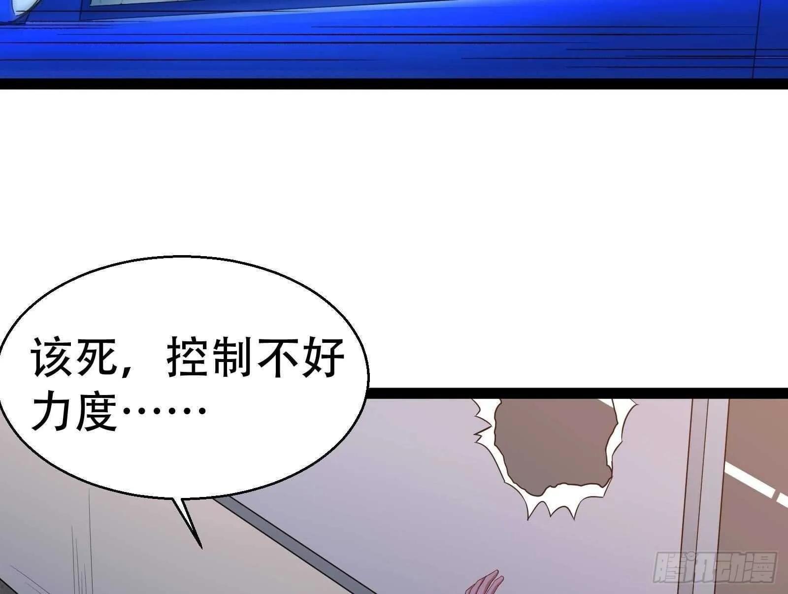 第55话 狡猾的对手 第16页