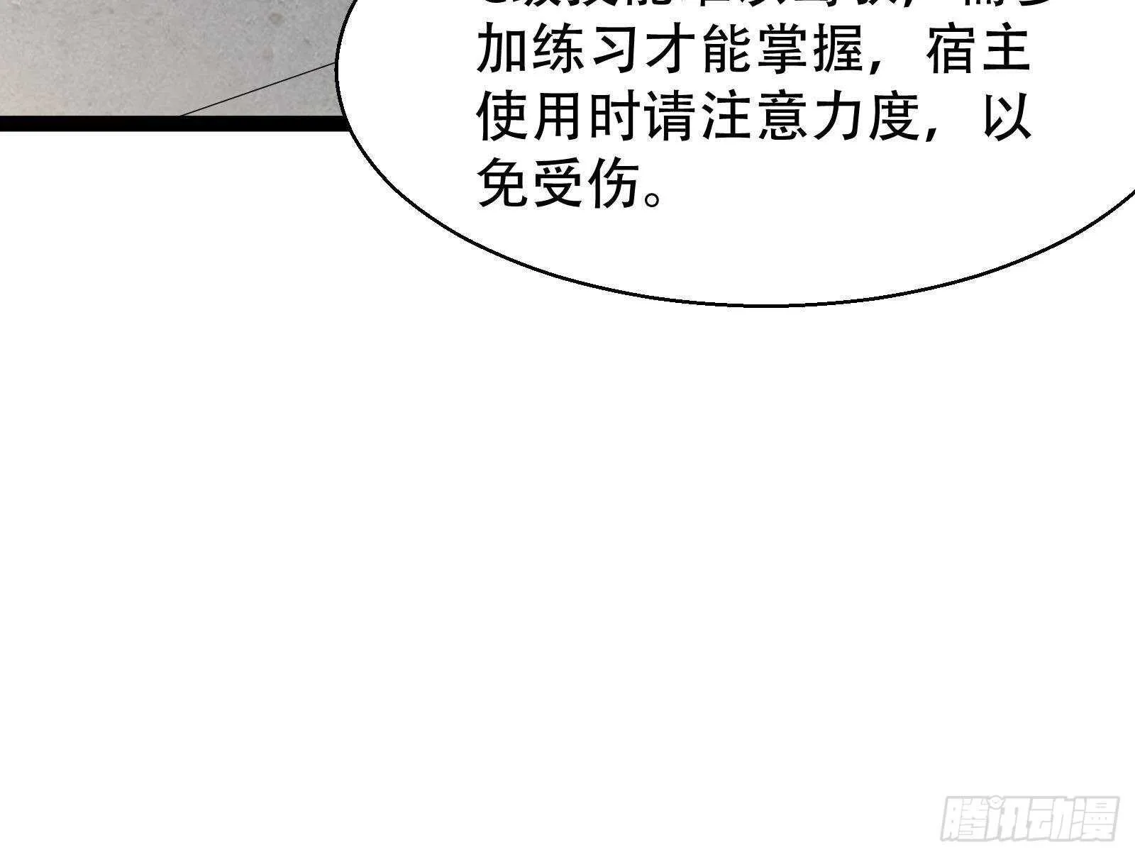 第55话 狡猾的对手 第18页