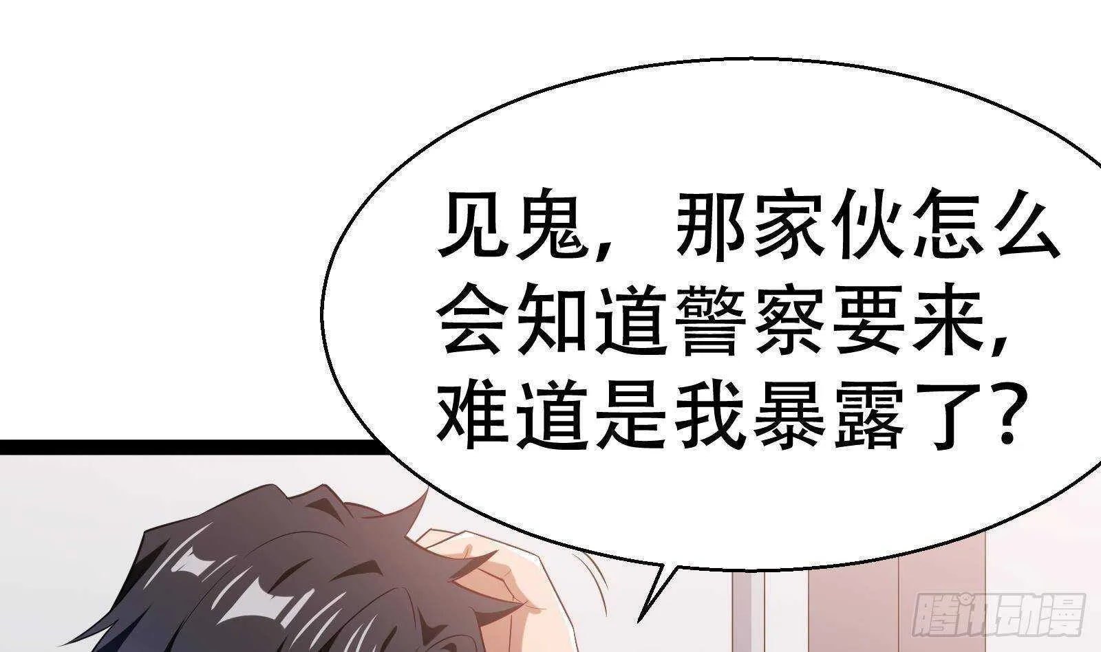 第55话 狡猾的对手 第29页