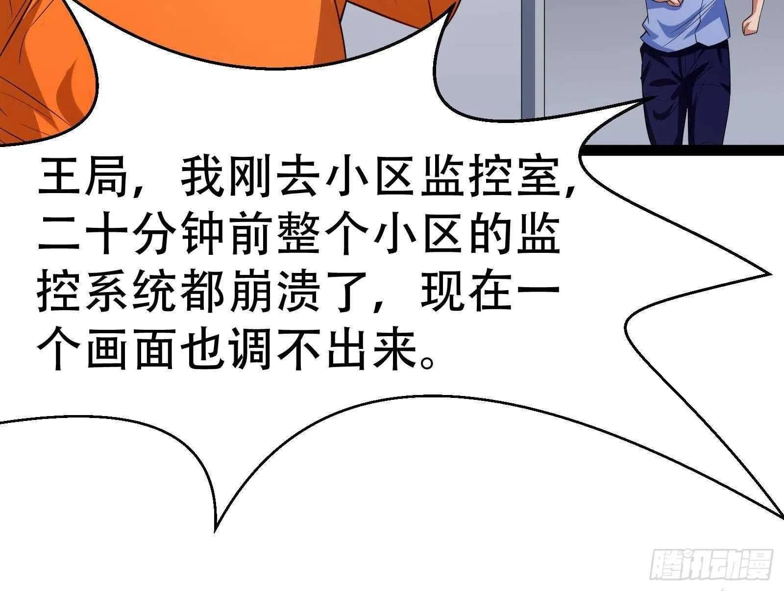 第55话 狡猾的对手 第31页