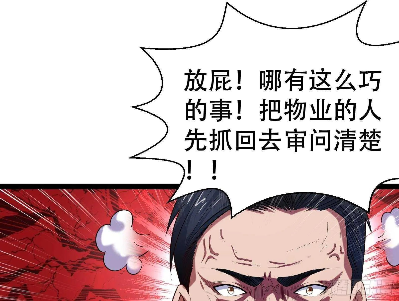 第55话 狡猾的对手 第32页