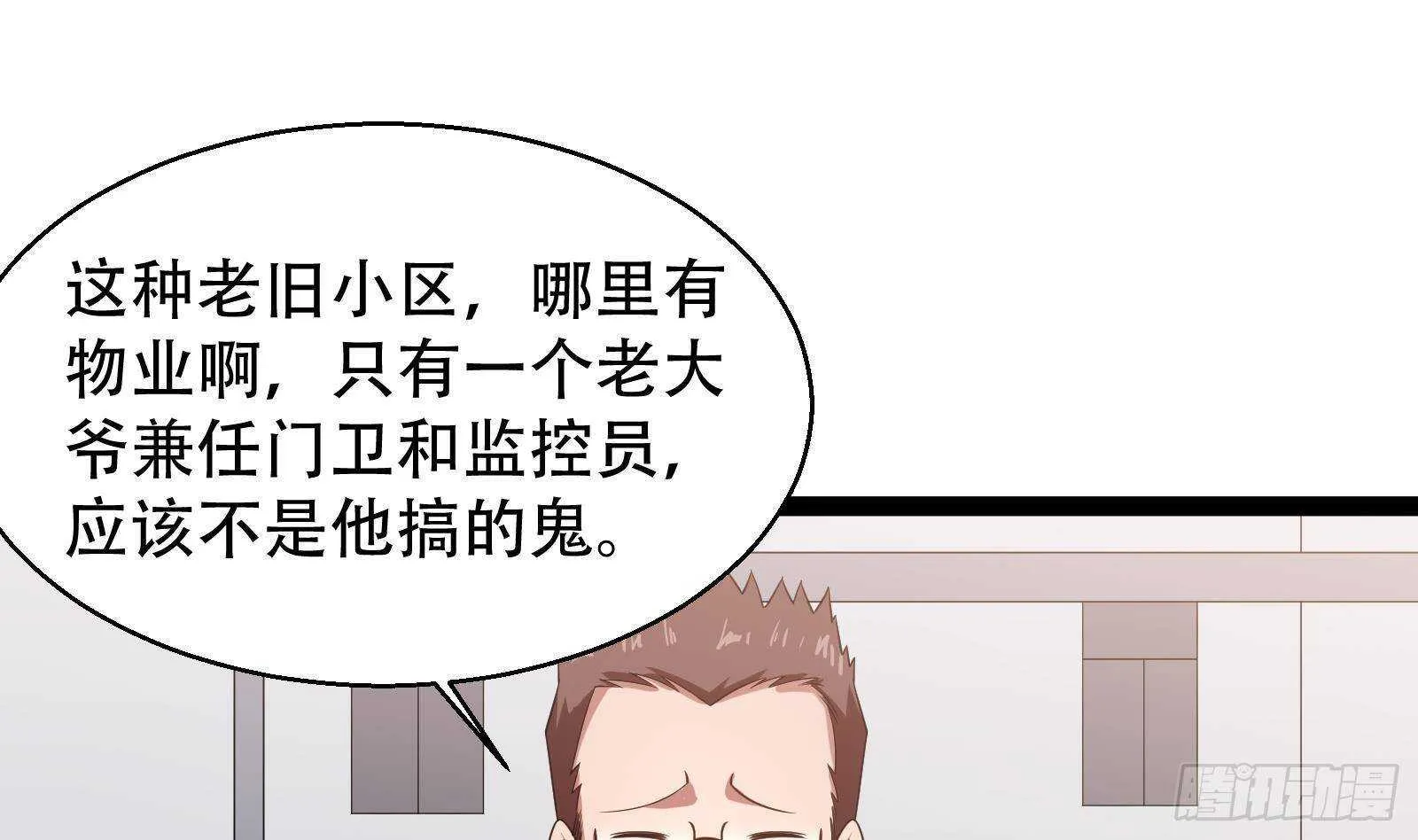第55话 狡猾的对手 第34页