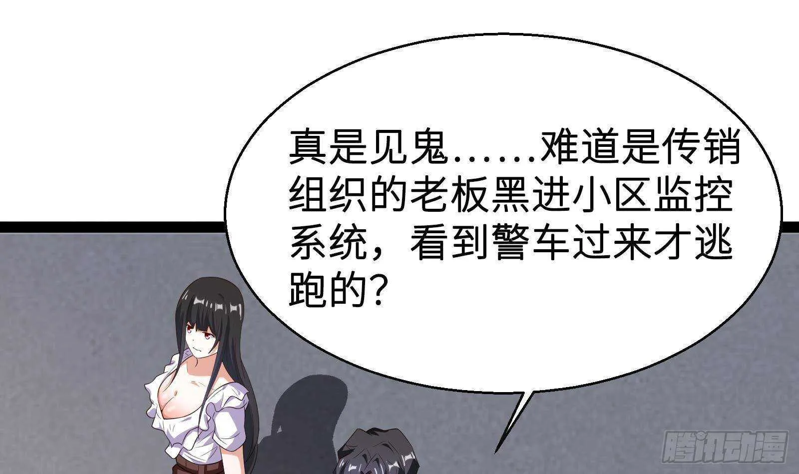 第55话 狡猾的对手 第36页