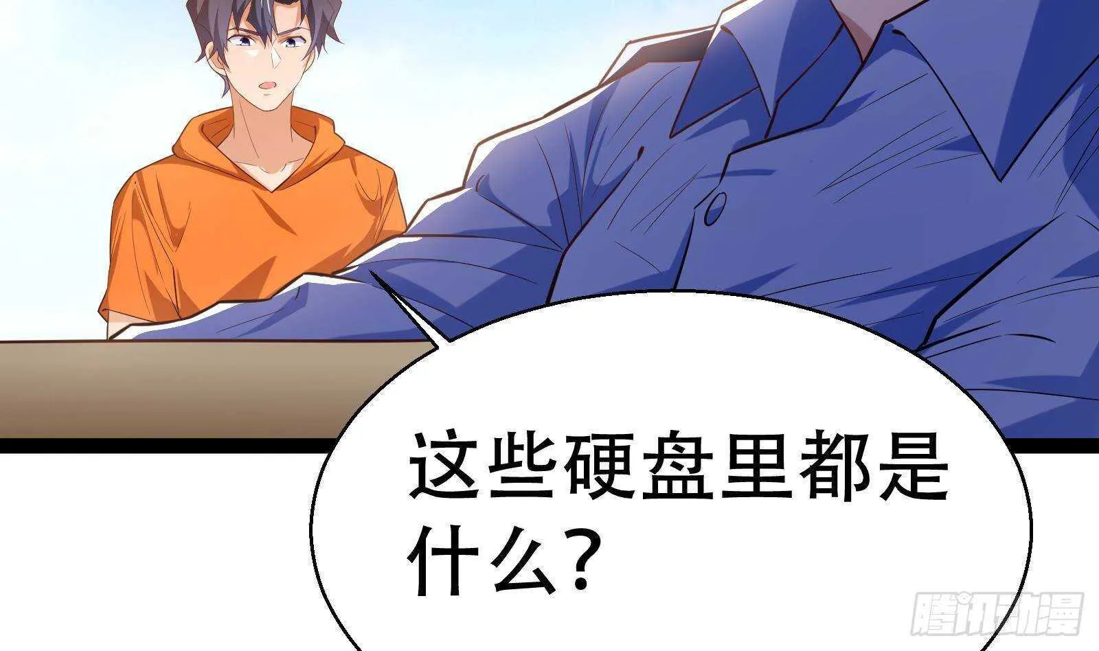 第55话 狡猾的对手 第41页