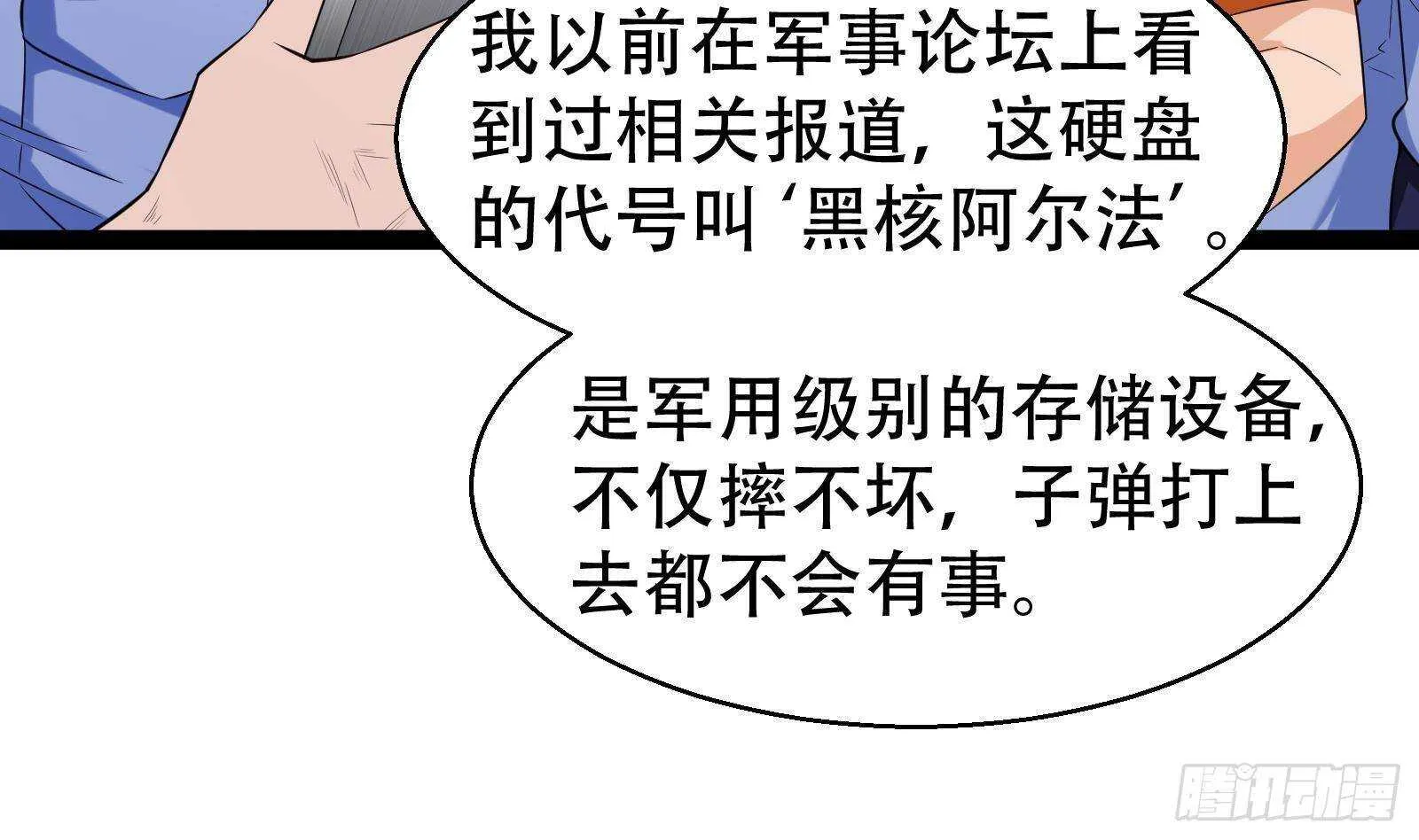 第55话 狡猾的对手 第58页