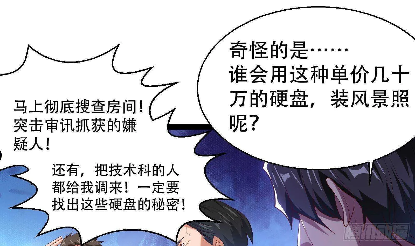 第55话 狡猾的对手 第59页