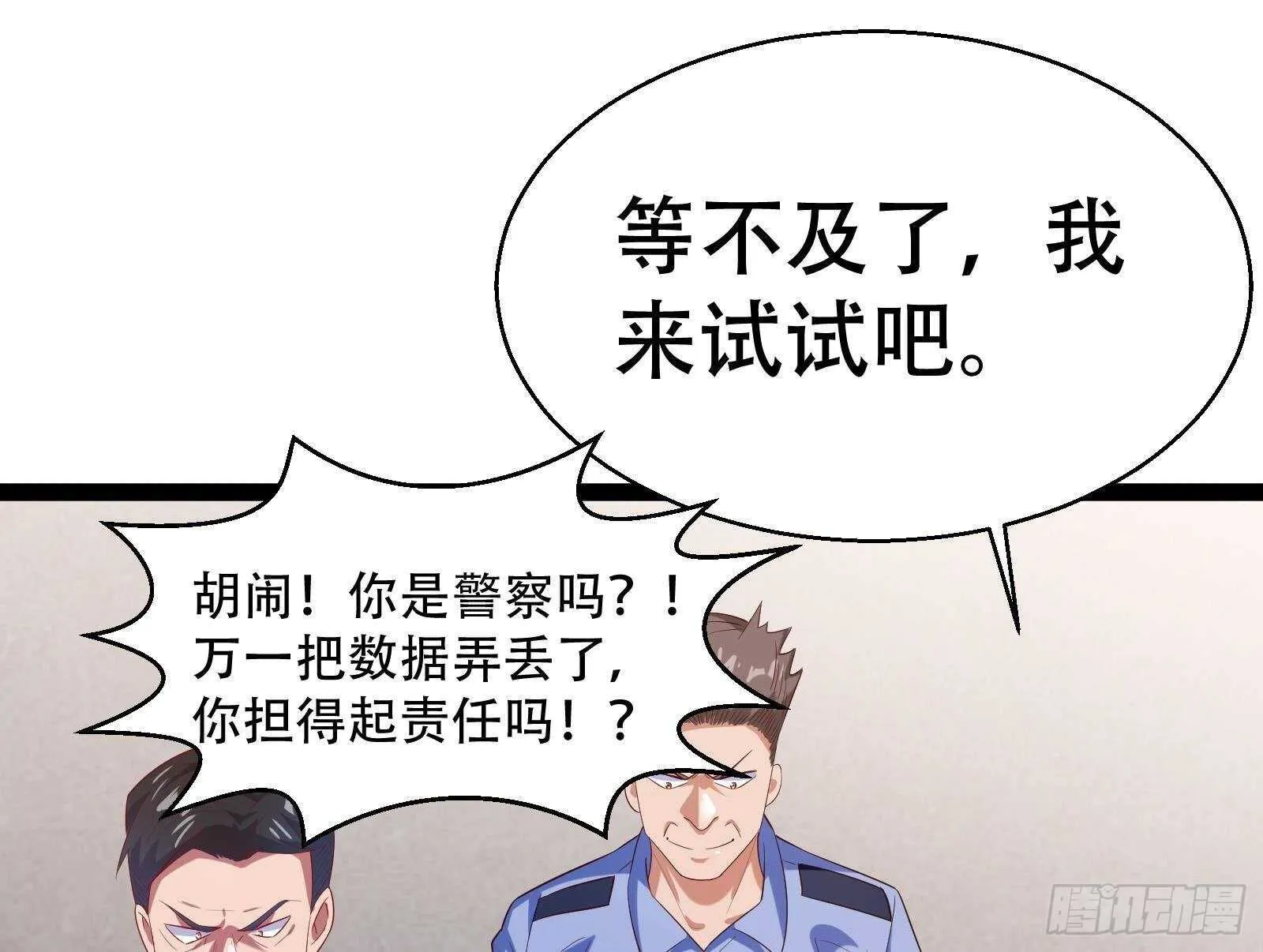 第55话 狡猾的对手 第61页