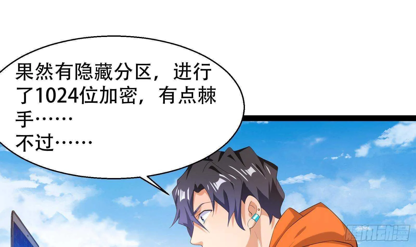 第55话 狡猾的对手 第66页