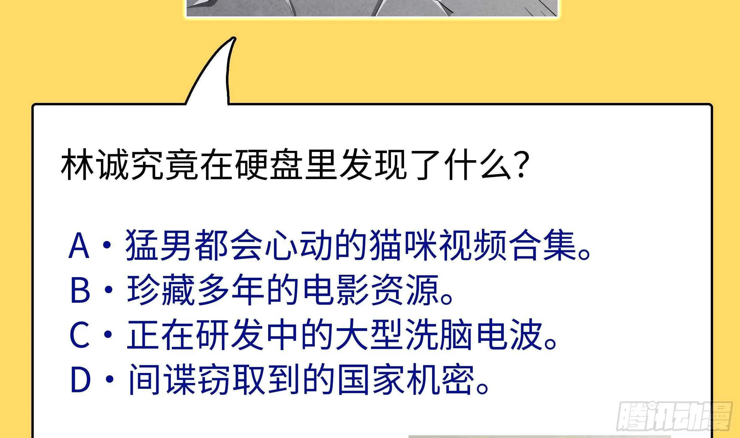 第55话 狡猾的对手 第71页
