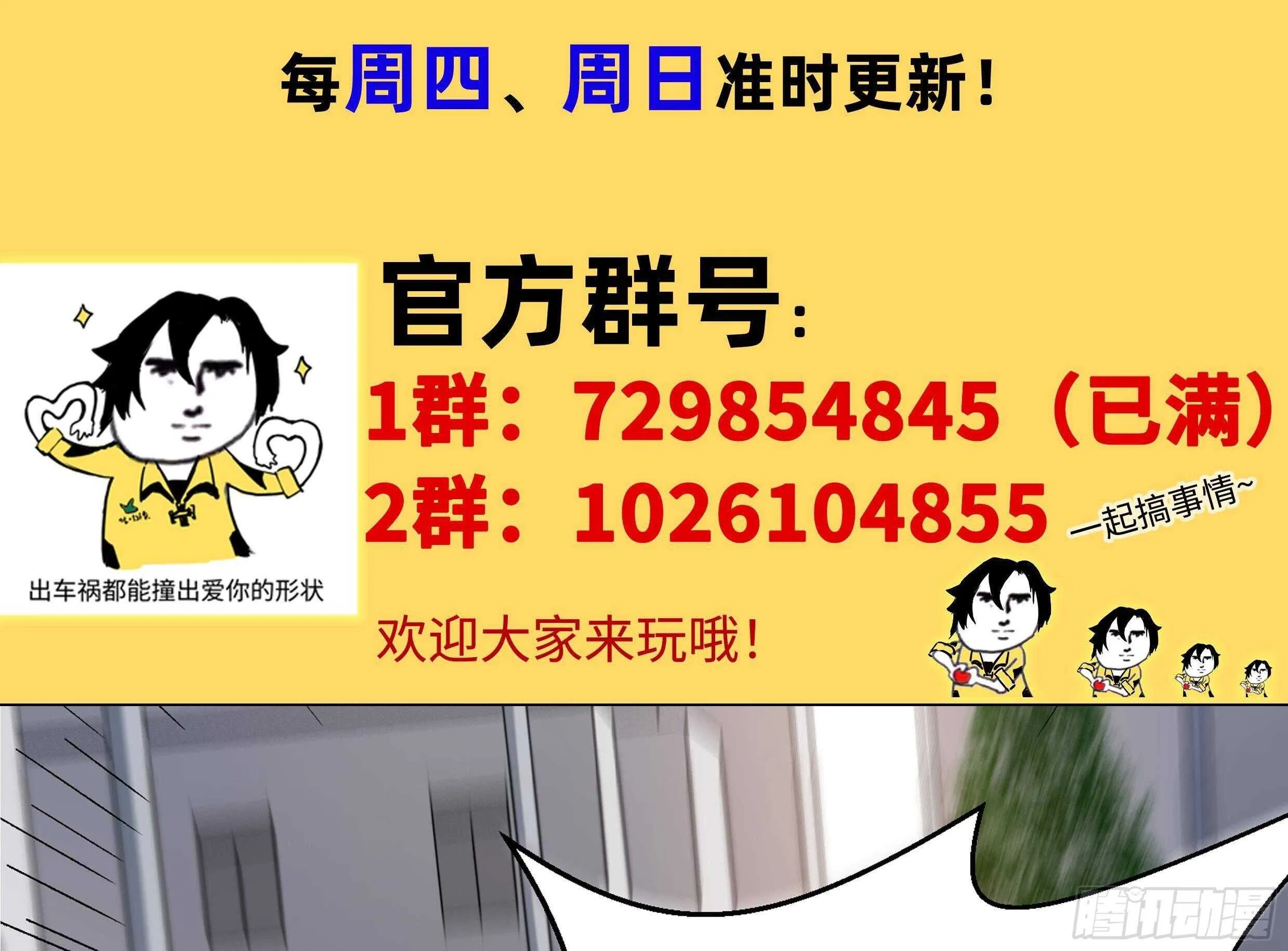 第55话 狡猾的对手 第73页